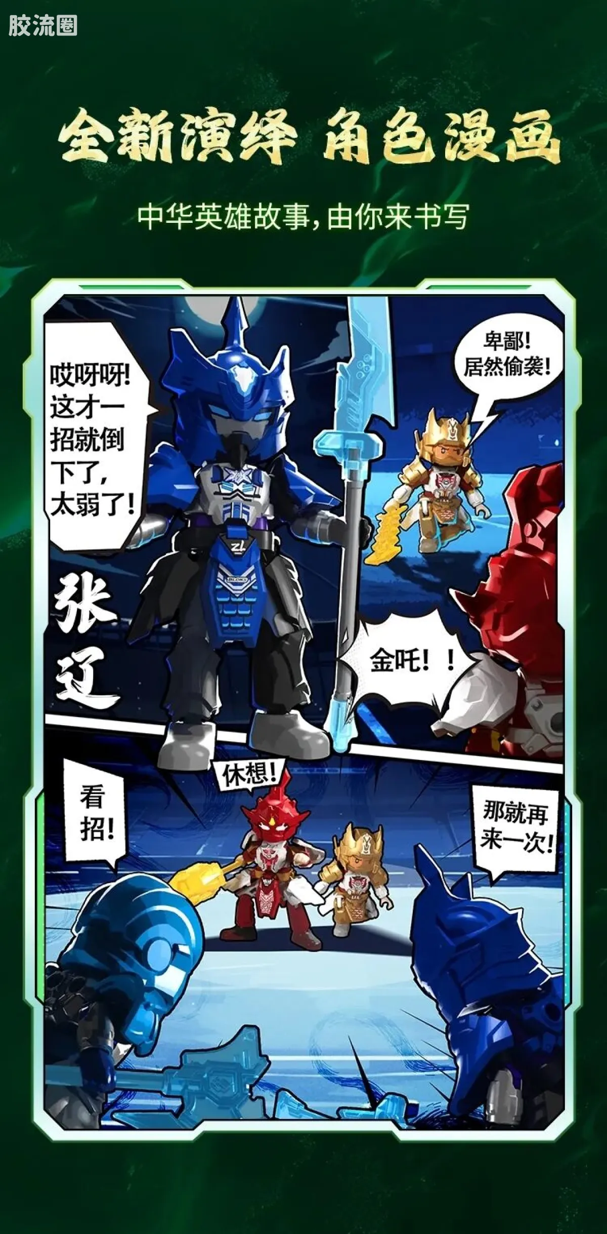 英雄无限 端盒 第3弹 青龙出世 - 图片