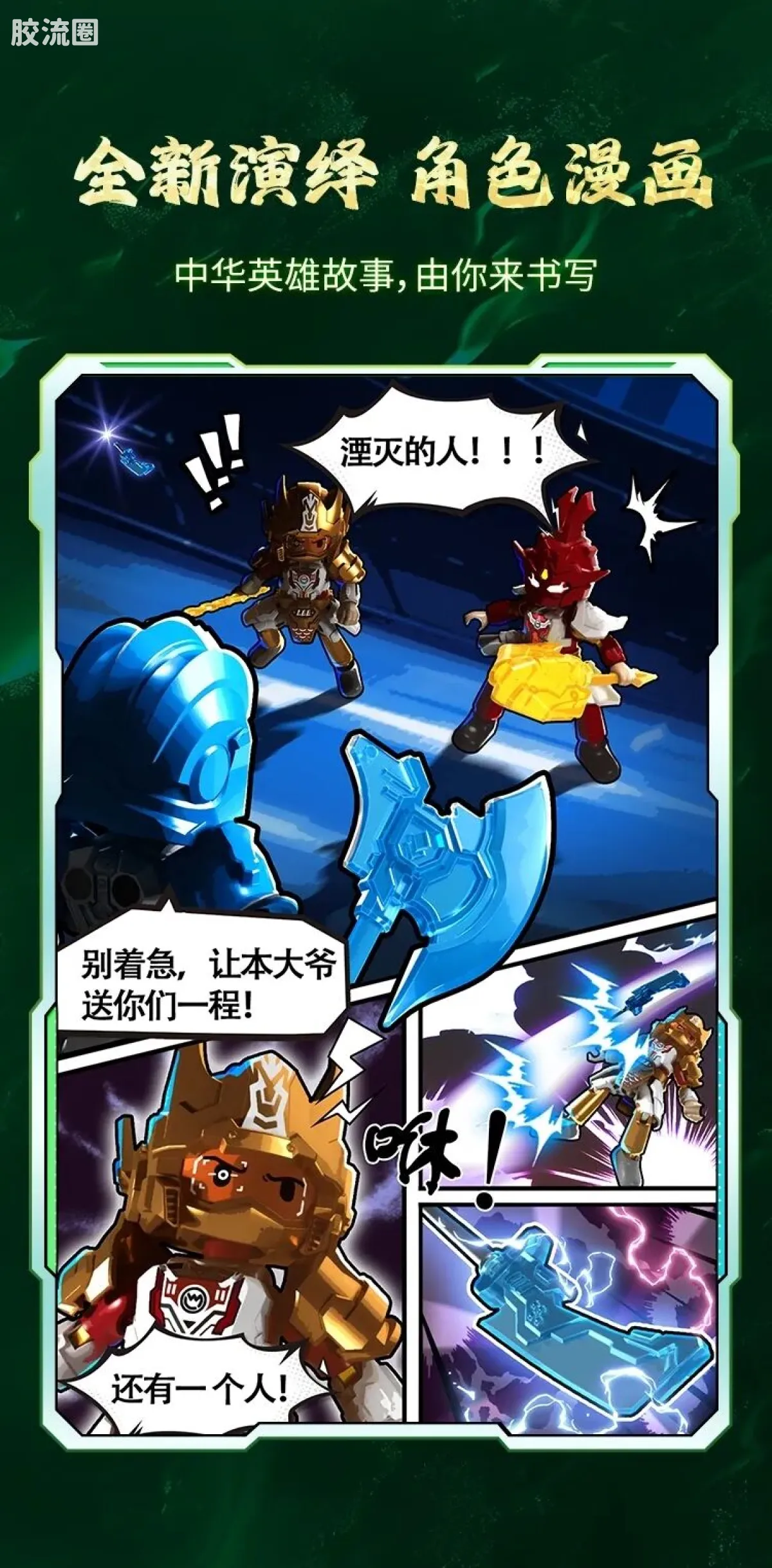 英雄无限 端盒 第3弹 青龙出世 - 图片