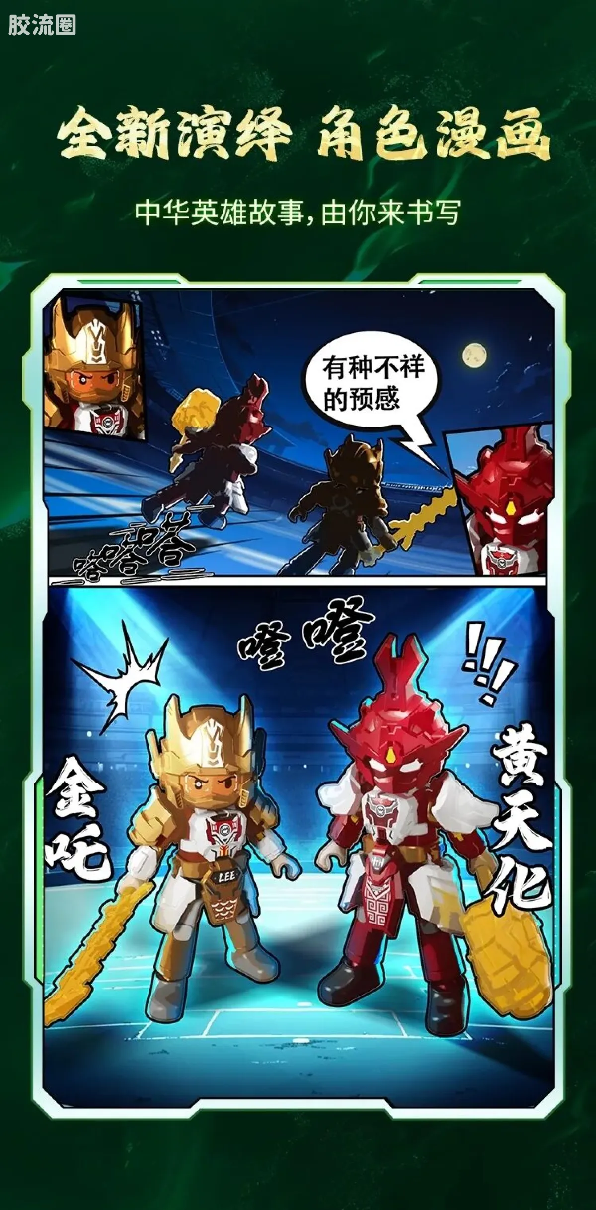 英雄无限 端盒 第3弹 青龙出世 - 图片