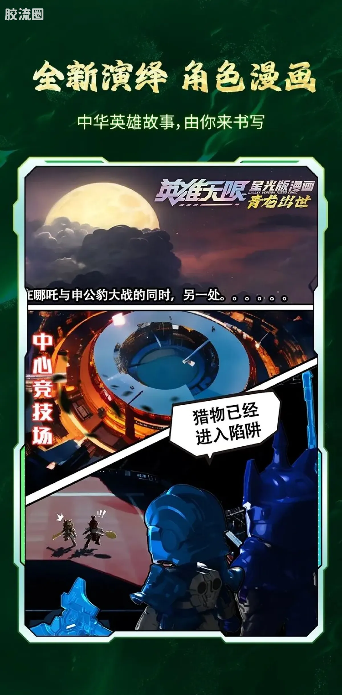 英雄无限 端盒 第3弹 青龙出世 - 图片