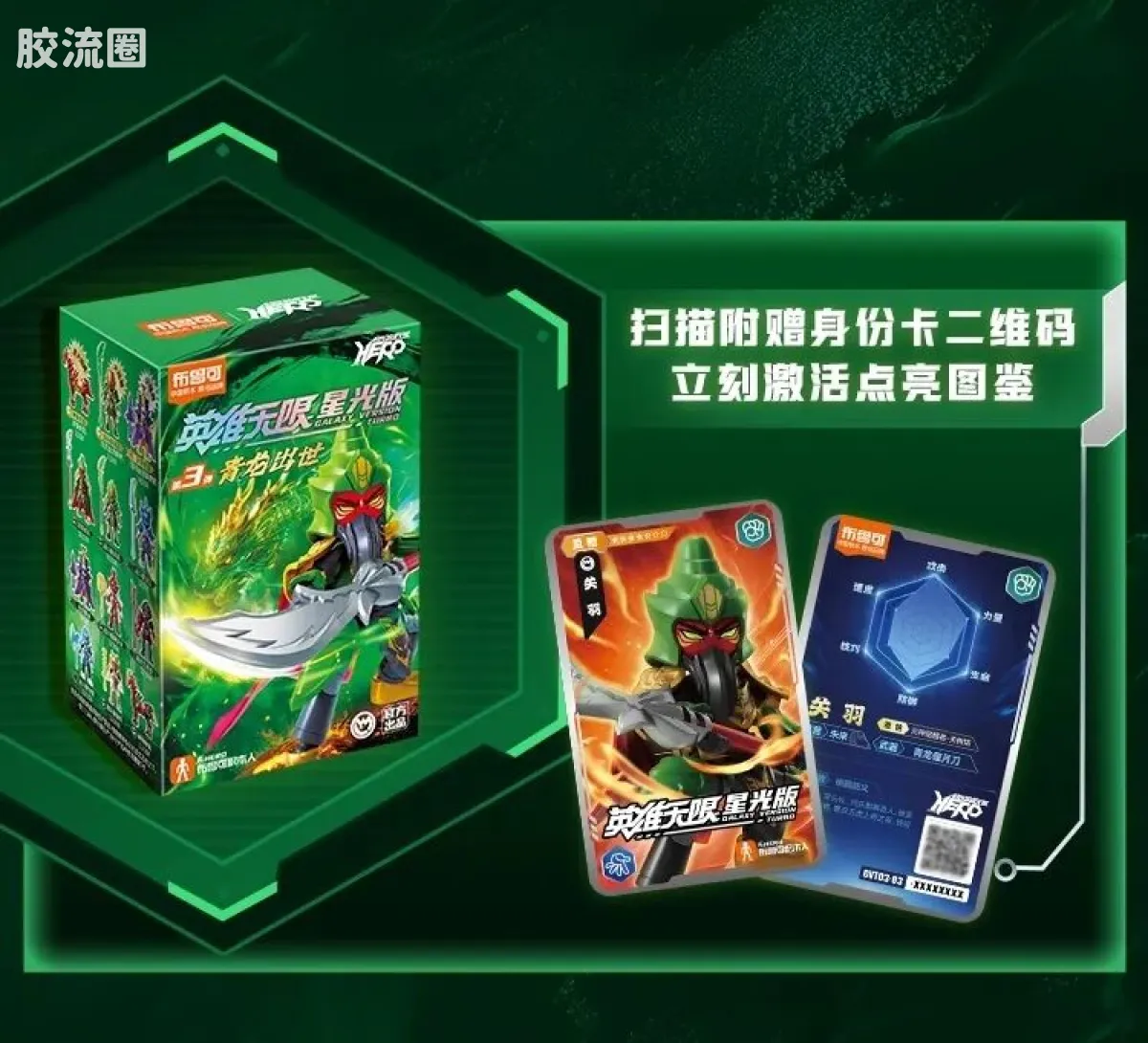英雄无限 端盒 第3弹 青龙出世 - 图片