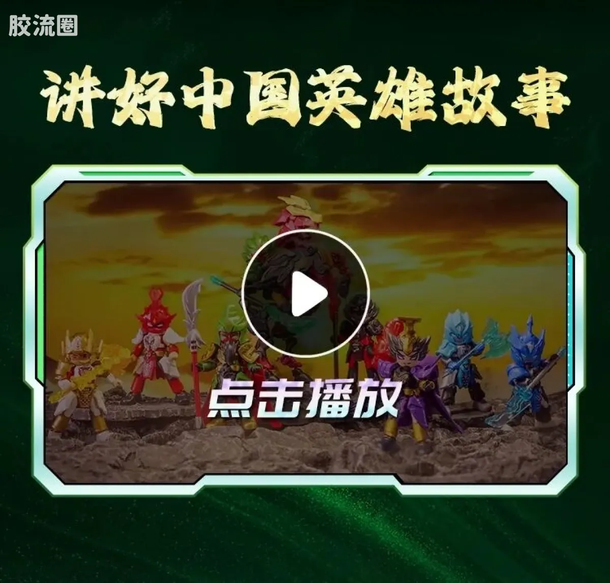 英雄无限 端盒 第3弹 青龙出世 - 图片