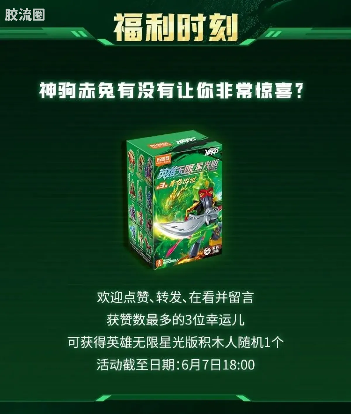 英雄无限 端盒 第3弹 青龙出世 - 图片
