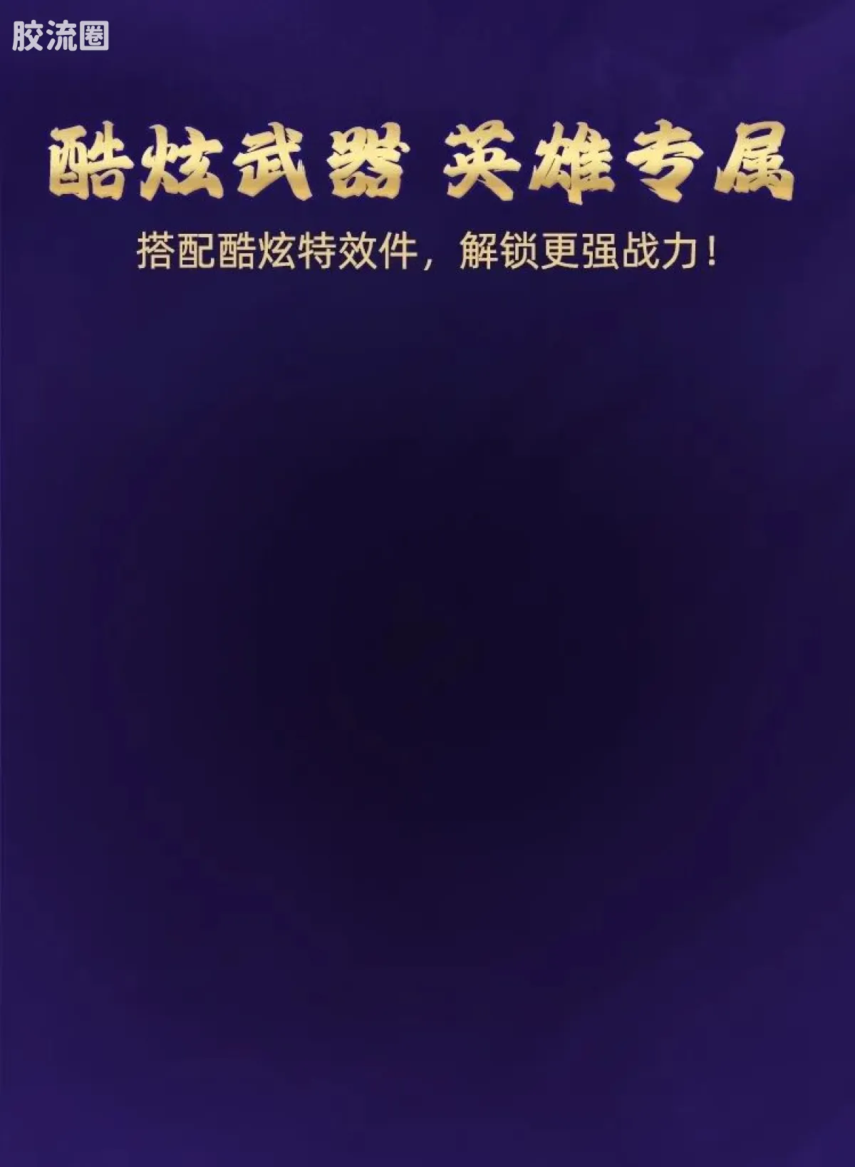 英雄无限 端盒 第4弹 神魔争锋 - 图片