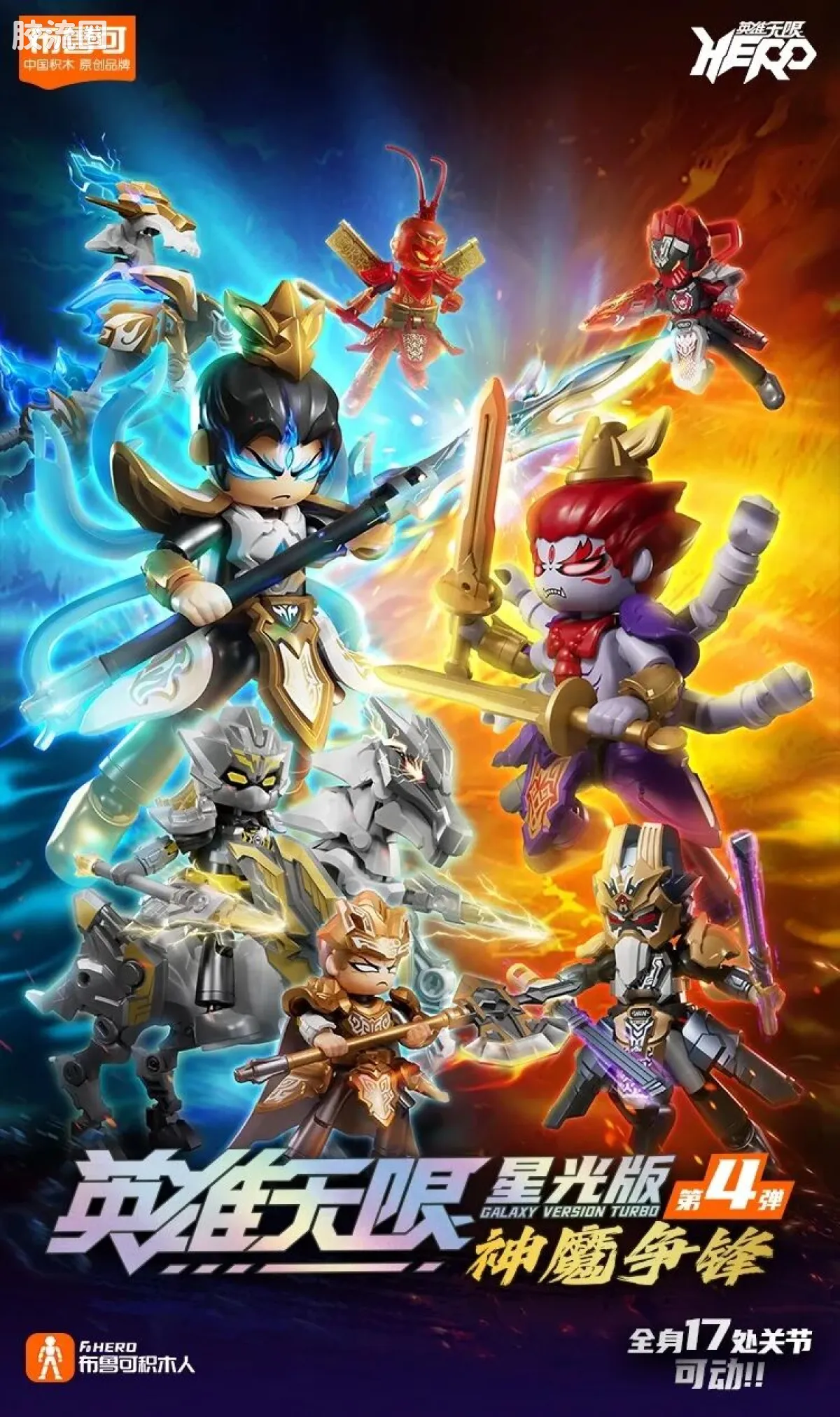 英雄无限 端盒 第4弹 神魔争锋 - 图片