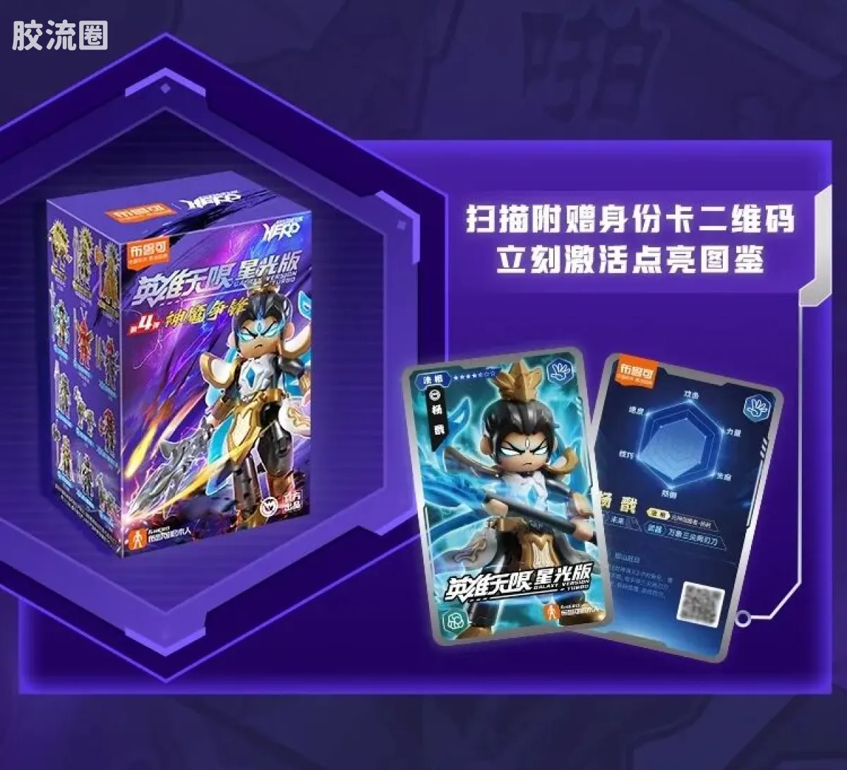 英雄无限 端盒 第4弹 神魔争锋 - 图片
