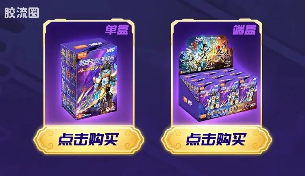 英雄无限 端盒 第4弹 神魔争锋 - 图片