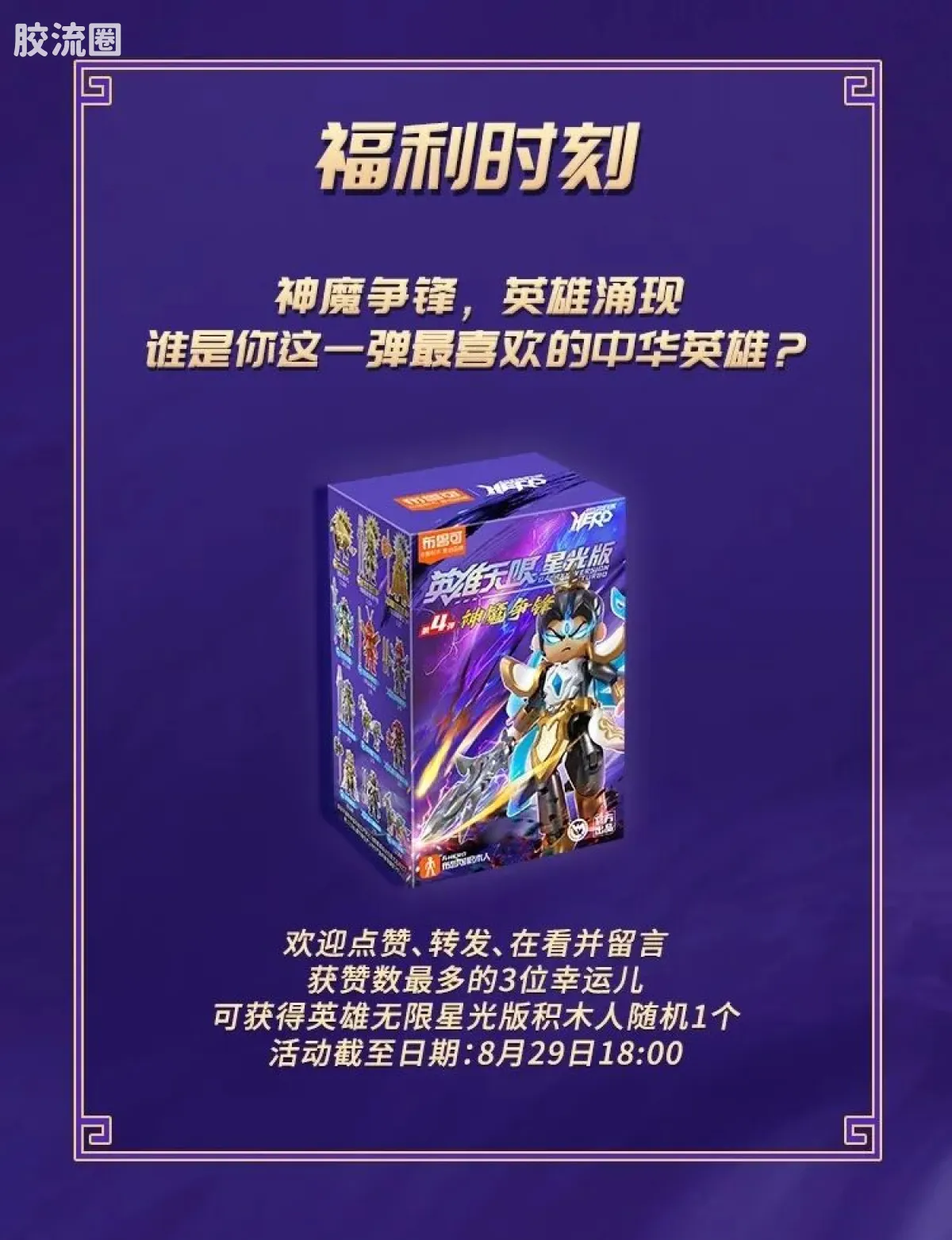 英雄无限 端盒 第4弹 神魔争锋 - 图片