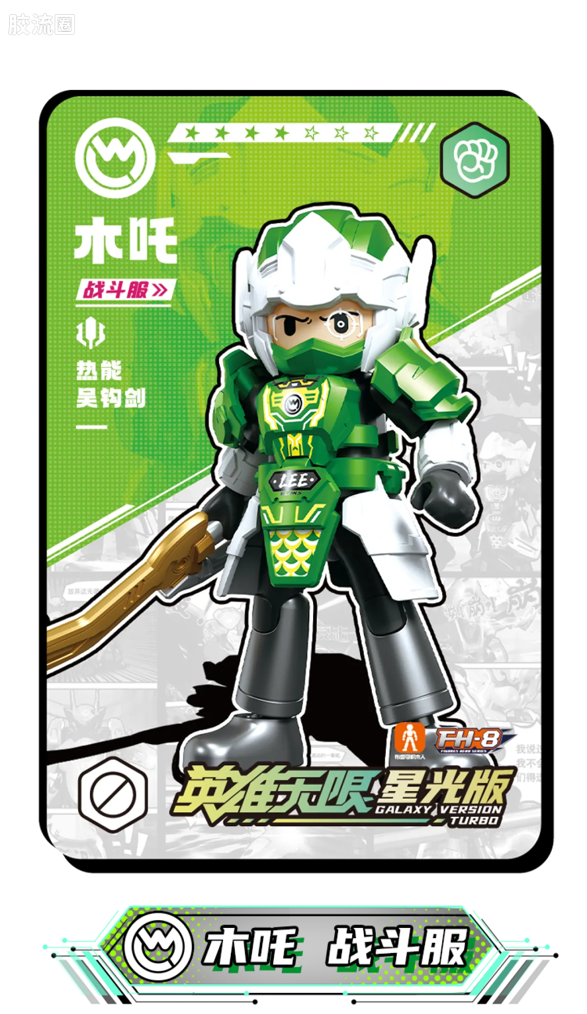 英雄无限 端盒 第5弹 将星争霸 - 图片