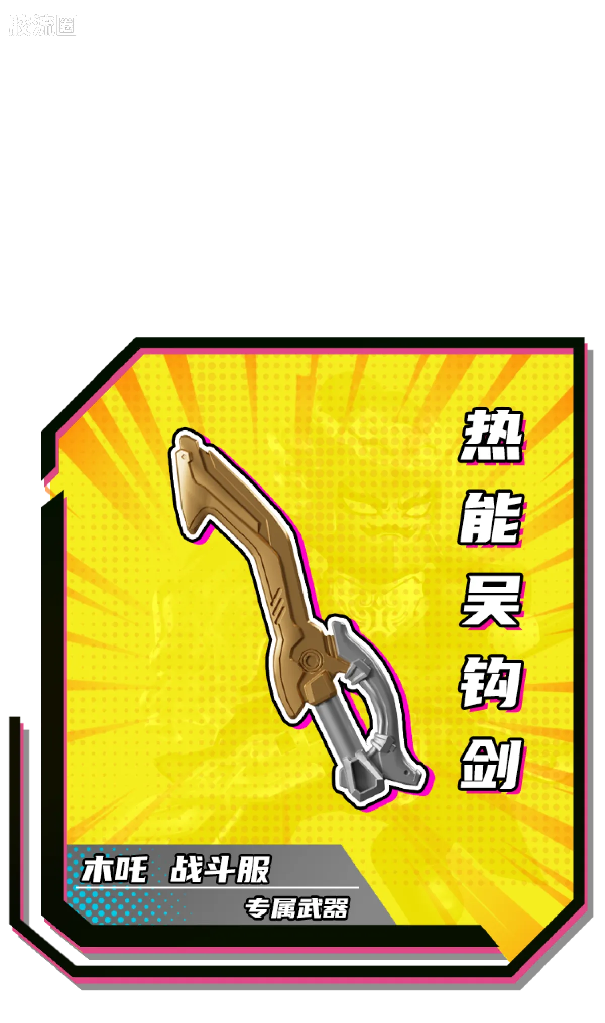 英雄无限 端盒 第5弹 将星争霸 - 图片