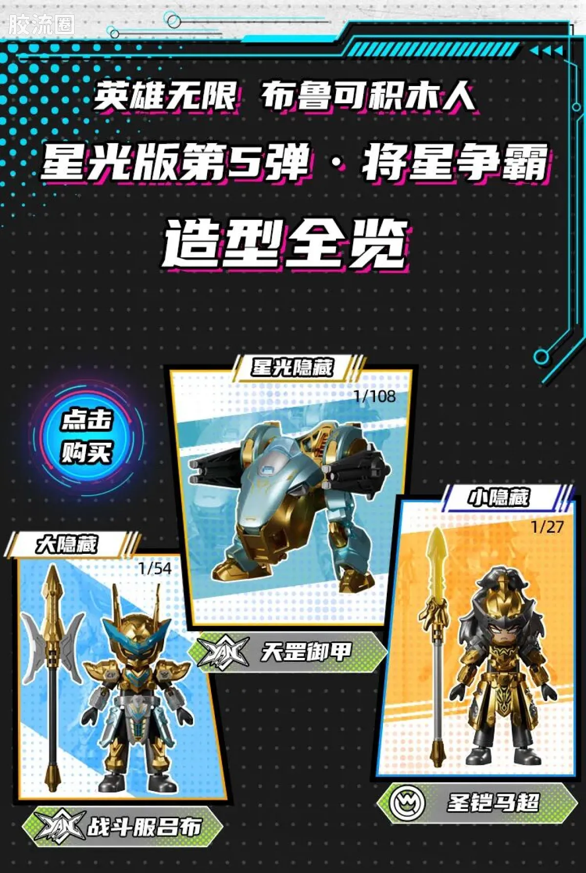 英雄无限 端盒 第5弹 将星争霸 - 图片