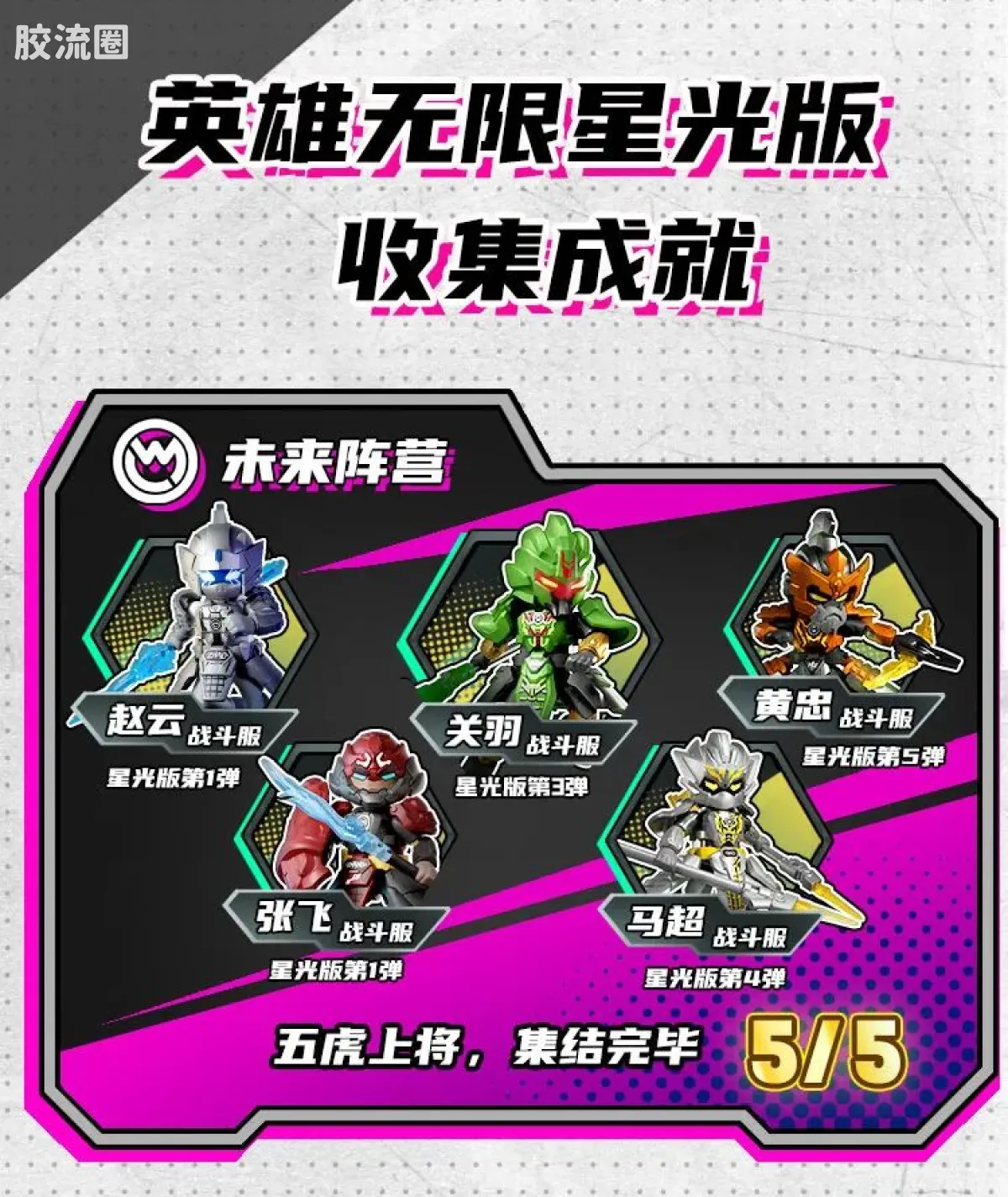 英雄无限 端盒 第5弹 将星争霸 - 图片