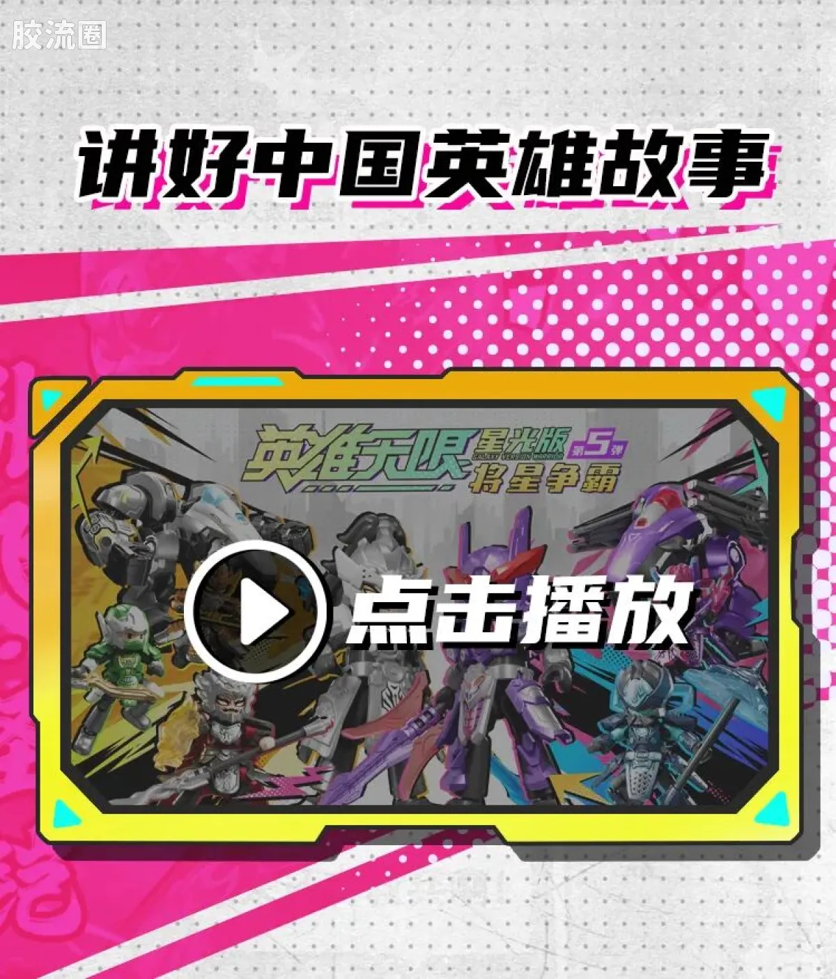 英雄无限 端盒 第5弹 将星争霸 - 图片