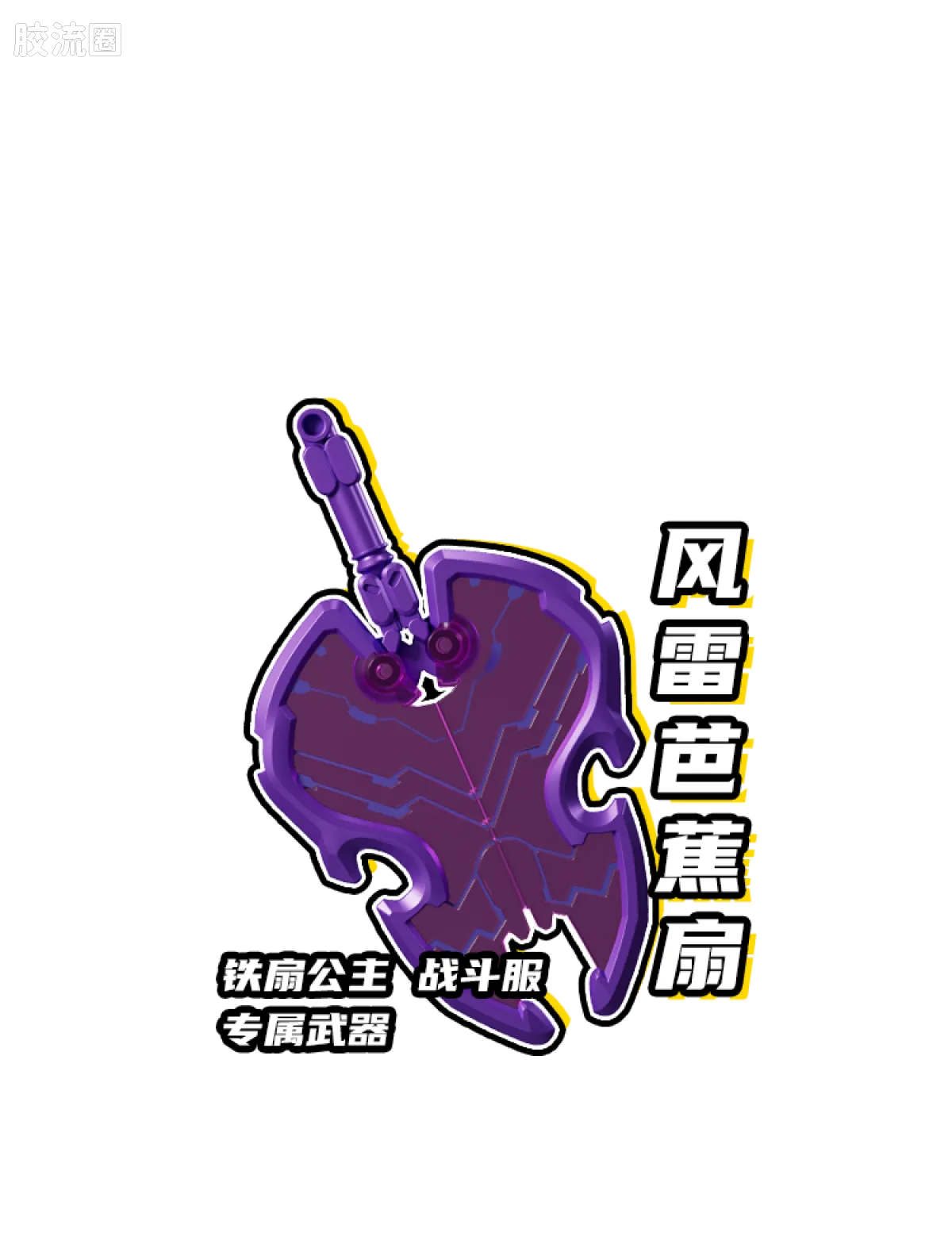 英雄无限 端盒 第6弹 齐天斗法 - 图片
