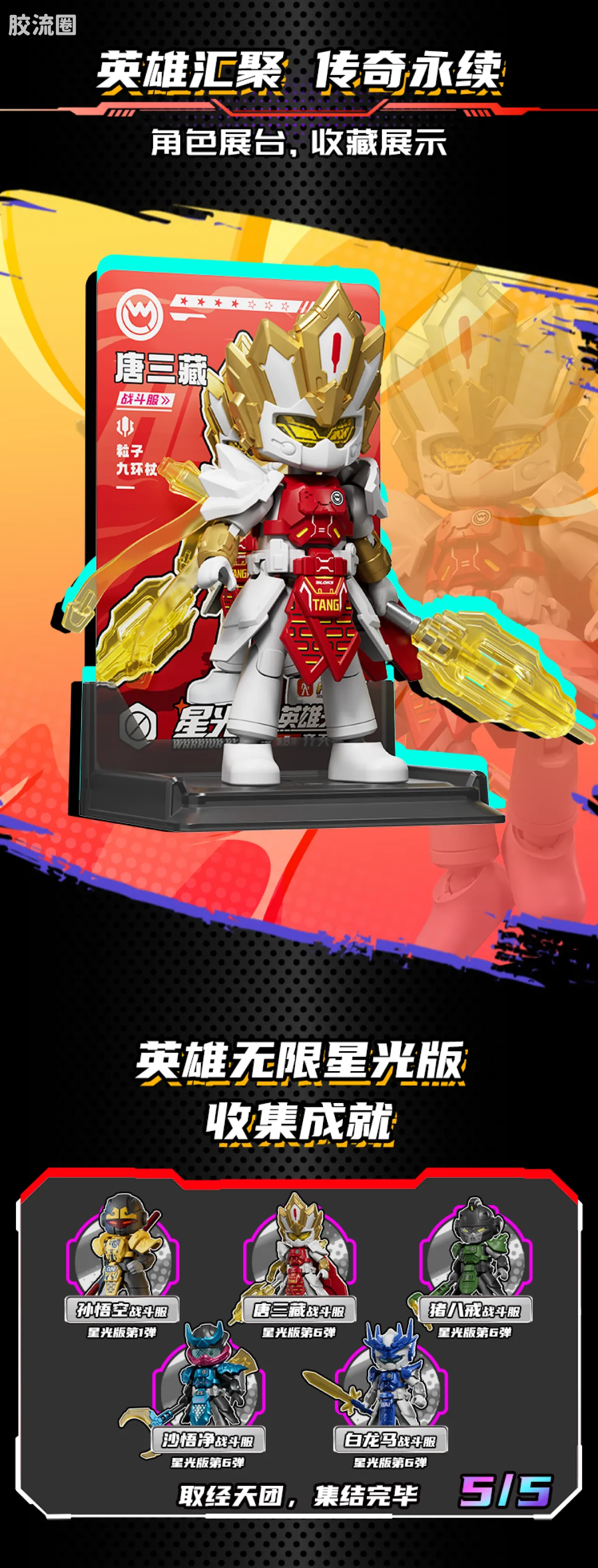 英雄无限 端盒 第6弹 齐天斗法 - 图片