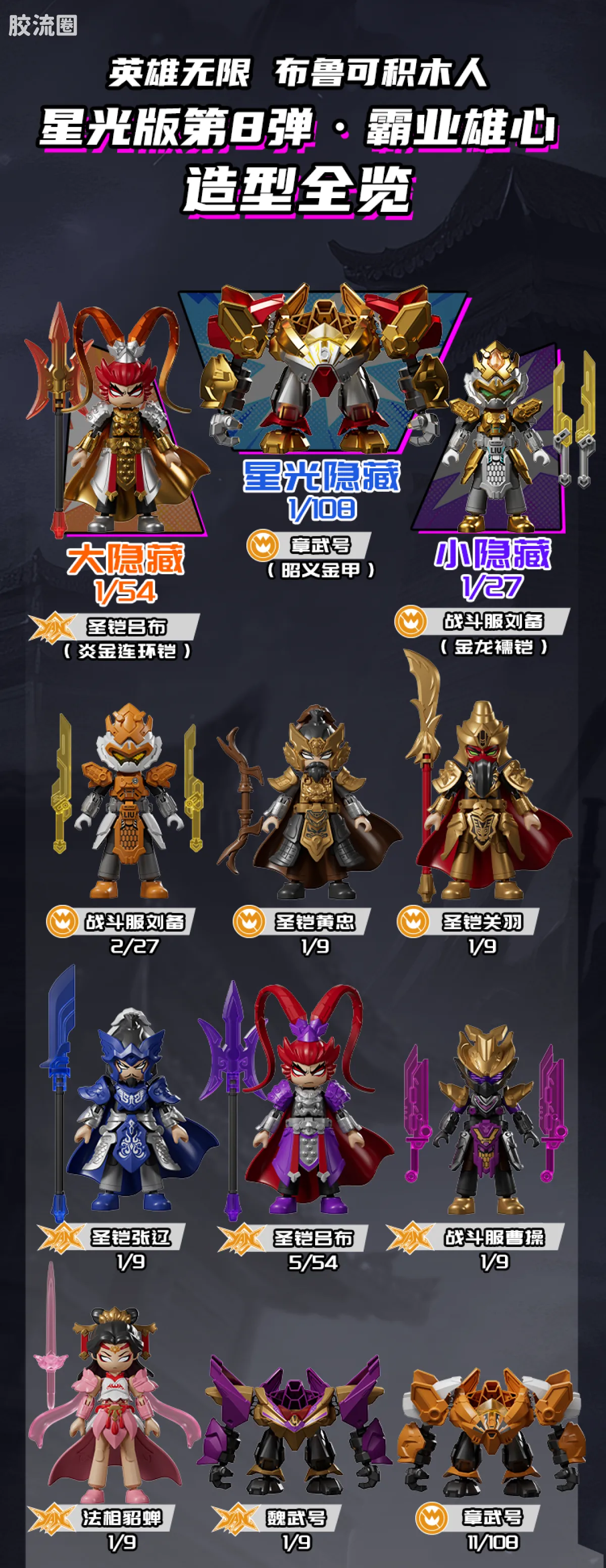 英雄无限 端盒 第8弹 霸业雄心 - 图片
