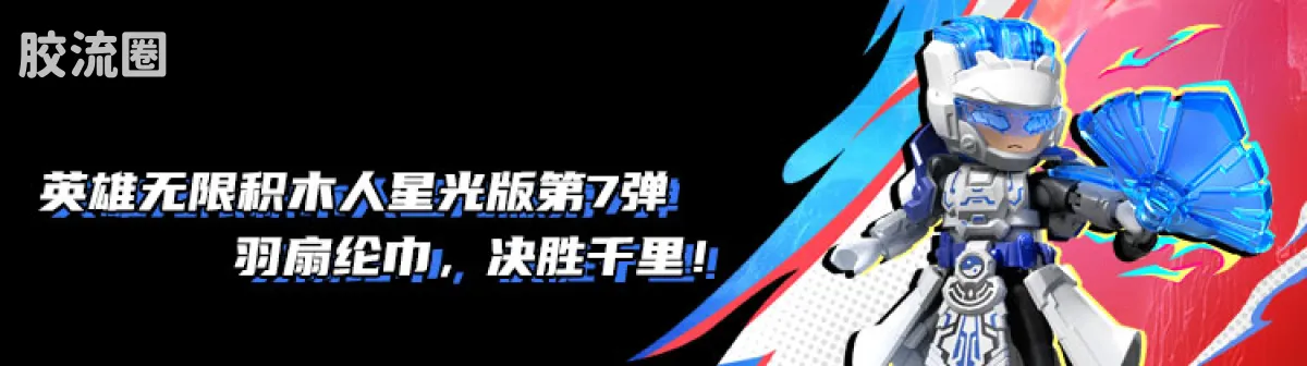 英雄无限 端盒 第8弹 霸业雄心 - 图片