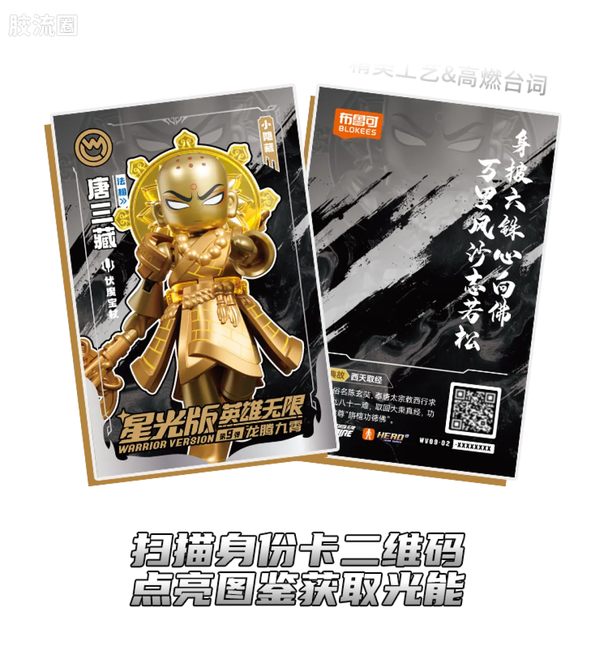 英雄无限 端盒 第9弹 龙腾九霄 - 图片