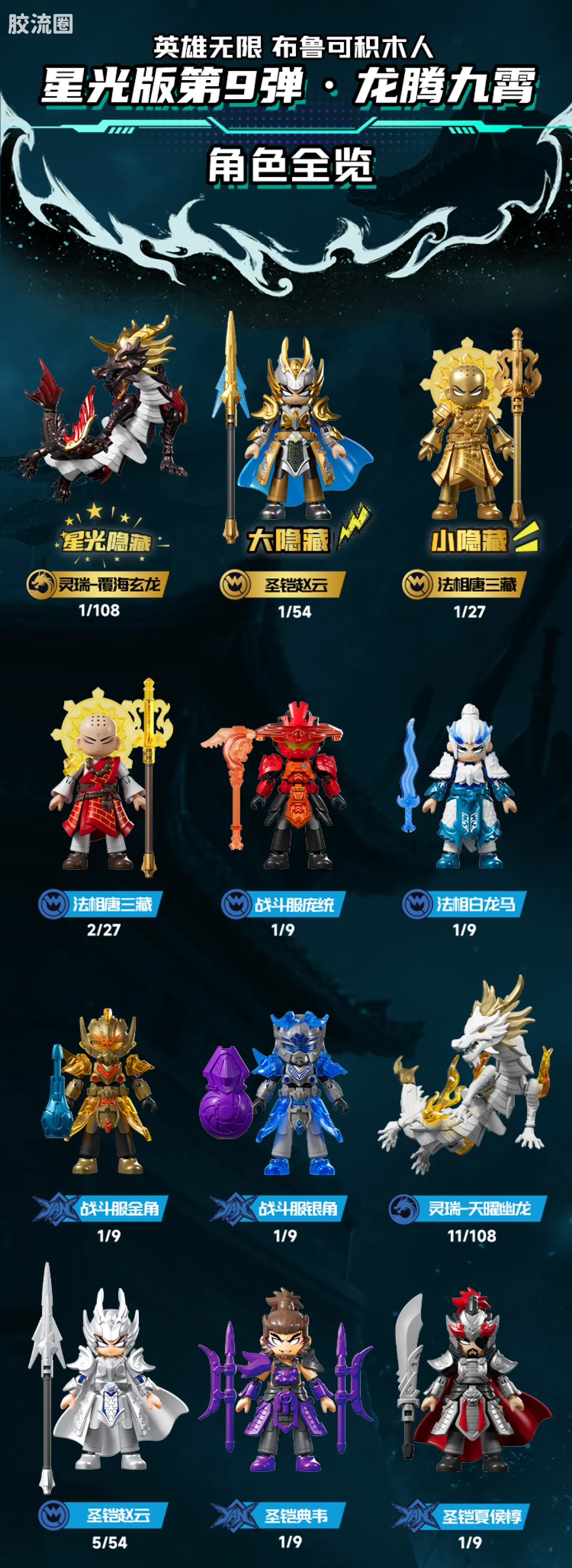 英雄无限 端盒 第9弹 龙腾九霄 - 图片
