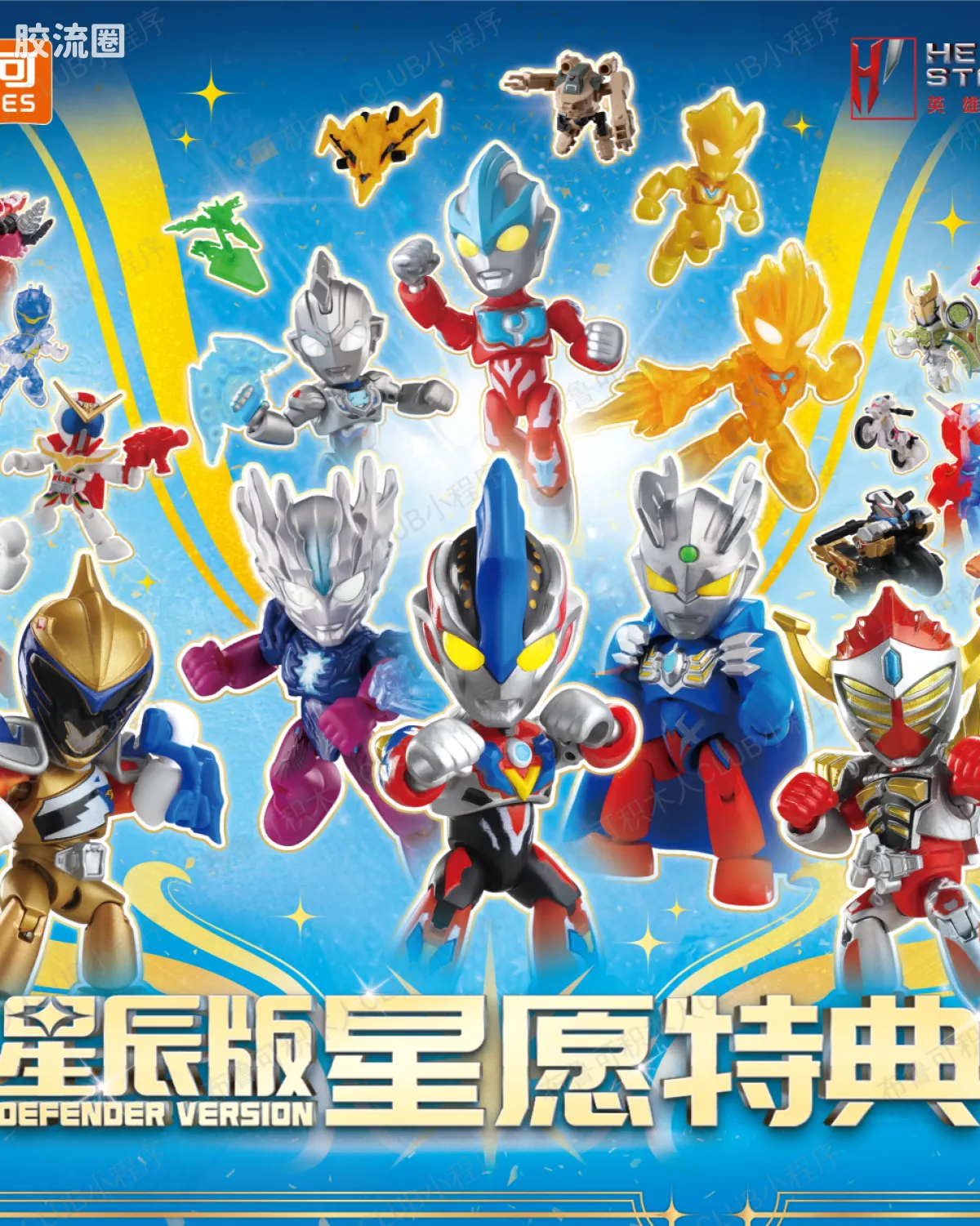 星愿特典