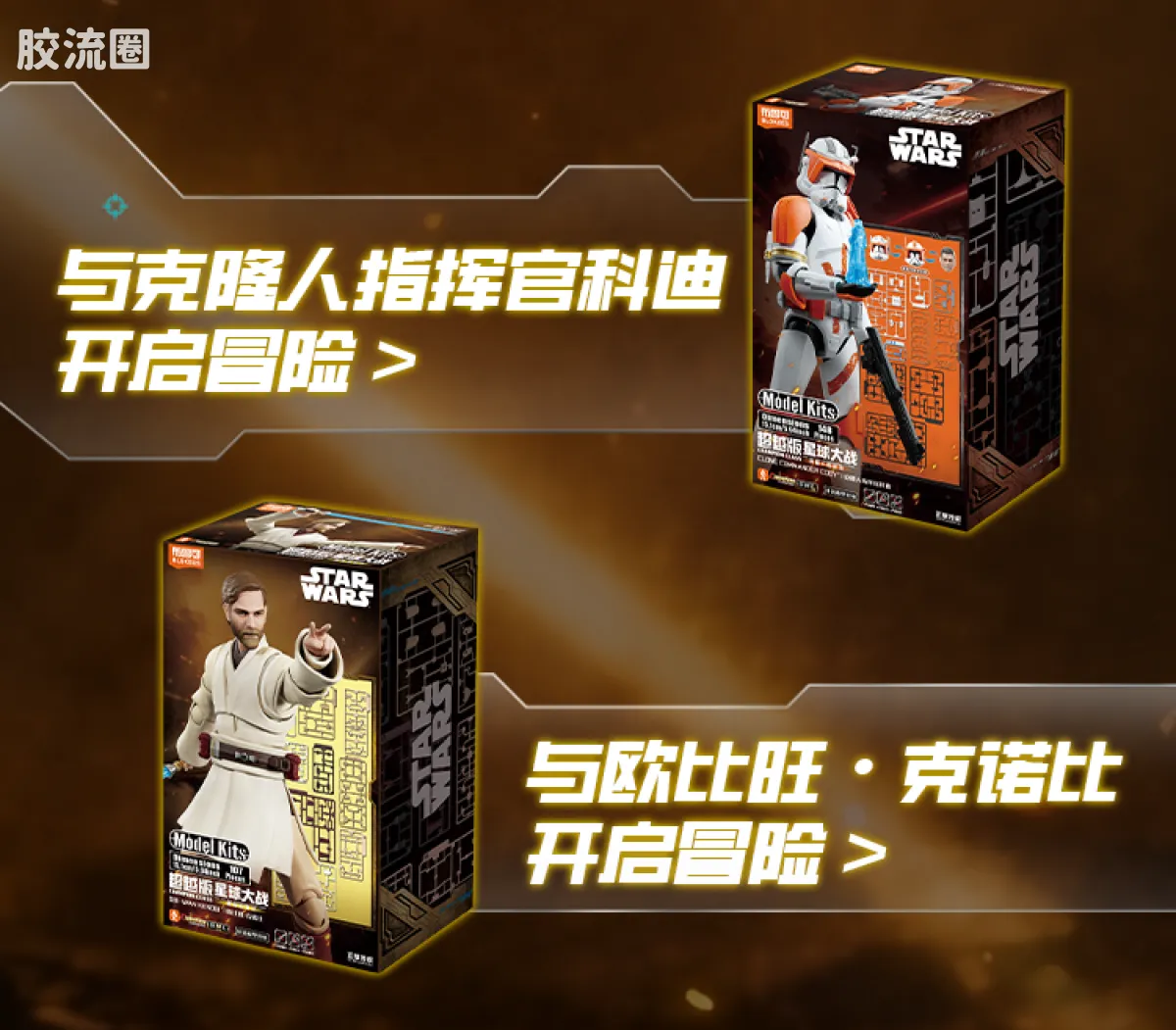 布鲁可星球大战 超越 星球大战：克隆人的进攻-超越版克隆人指挥官科迪 - 图片