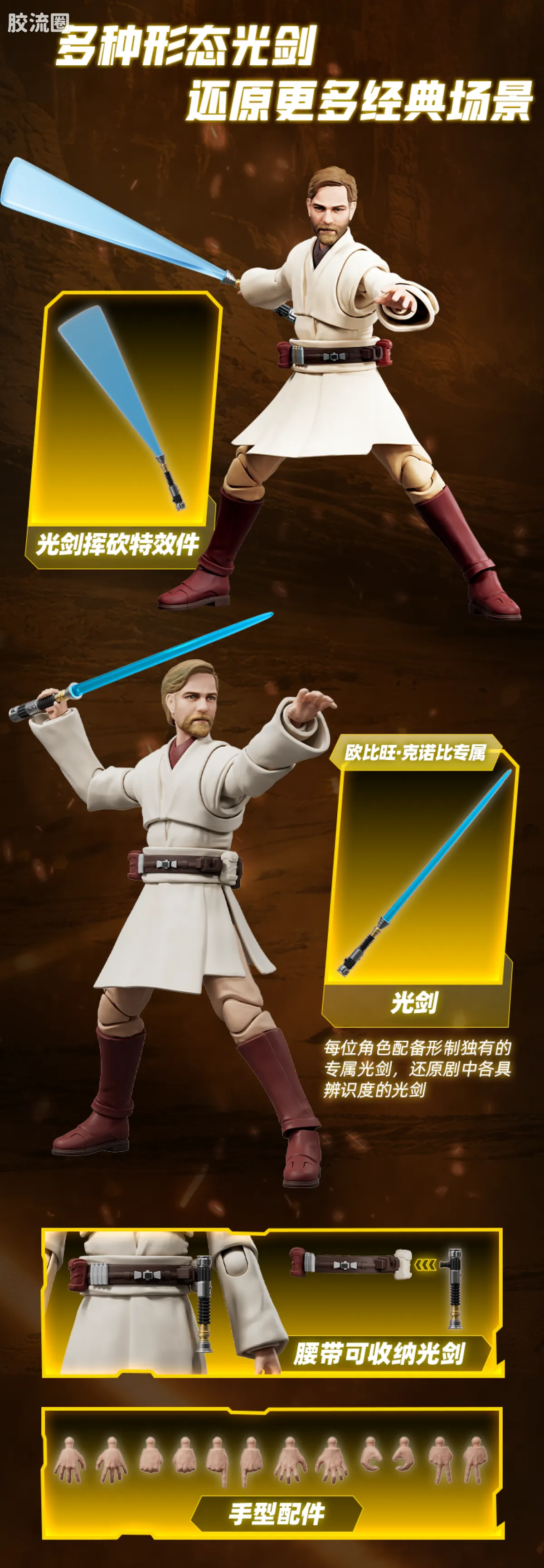 布鲁可星球大战 超越 星球大战：西斯的复仇-超越版欧比旺·克诺比 - 图片