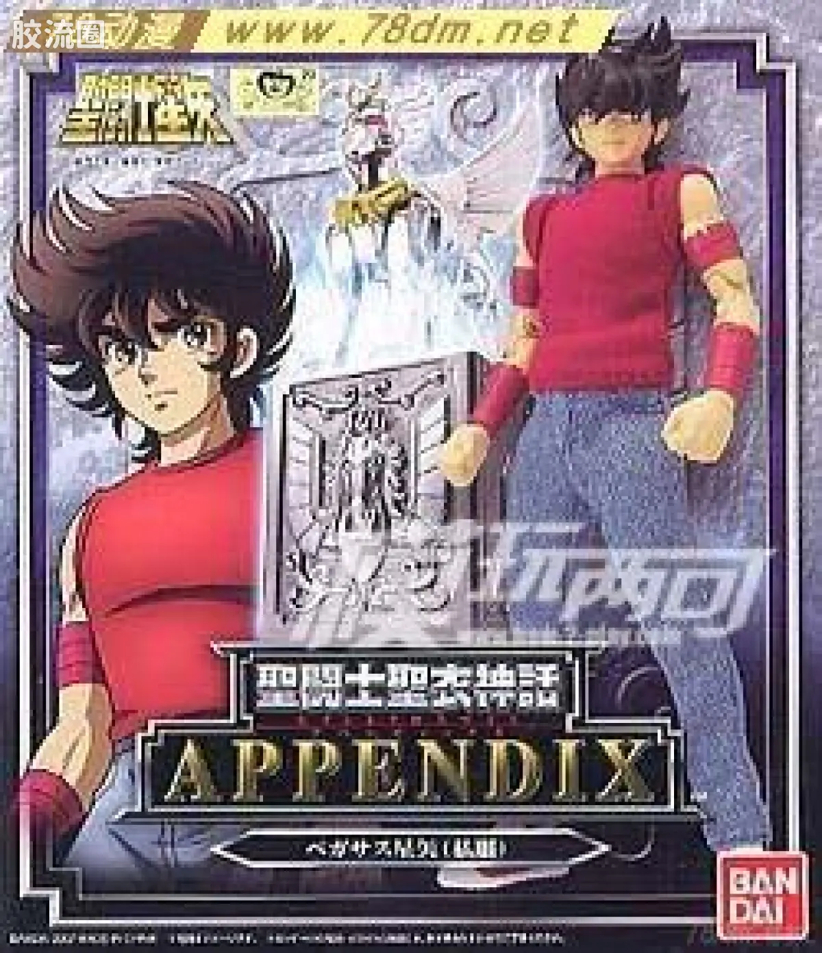 圣斗士圣衣神话 衍生品 星矢 便装