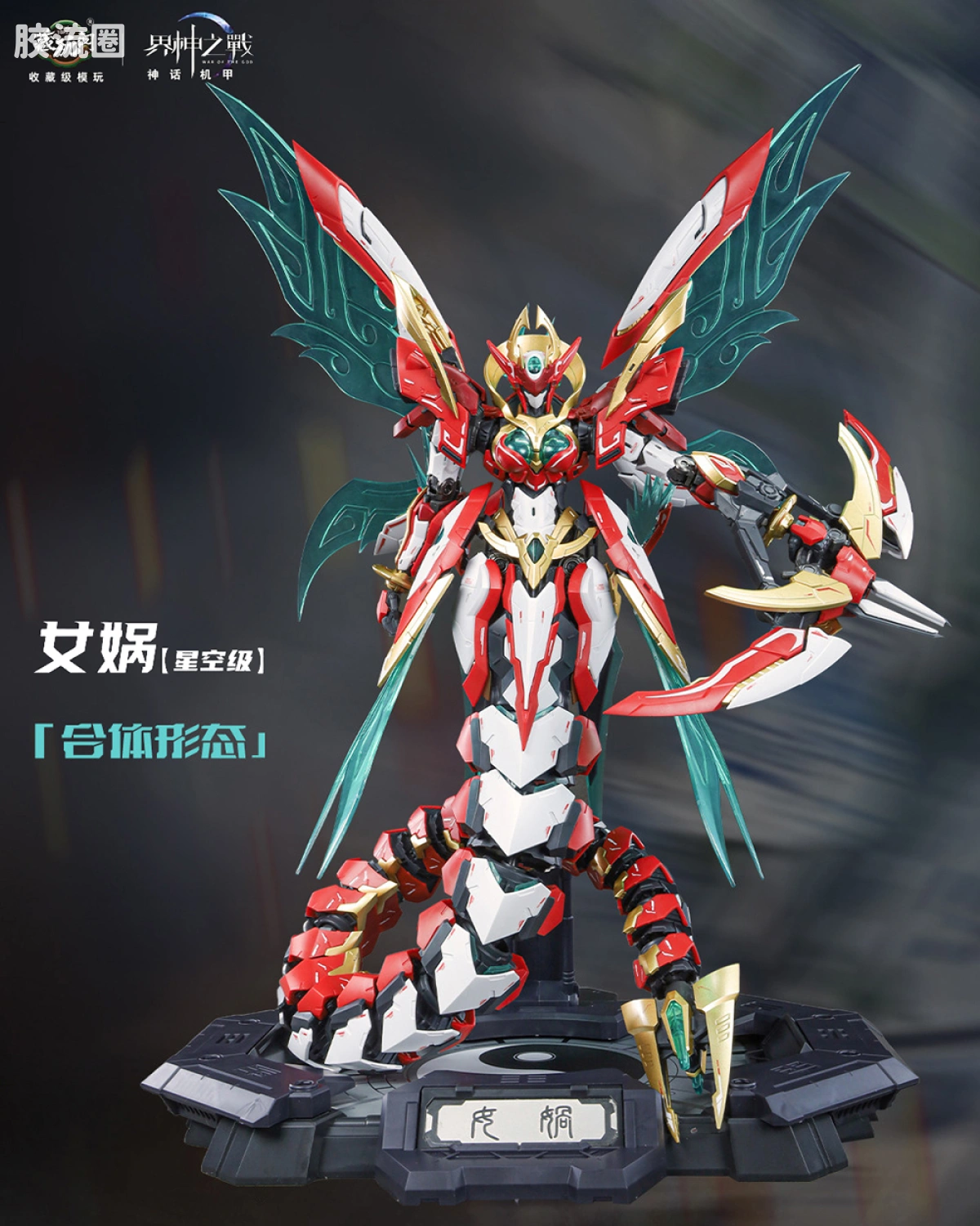 星空级【女娲+汝蛇】华夏扇区