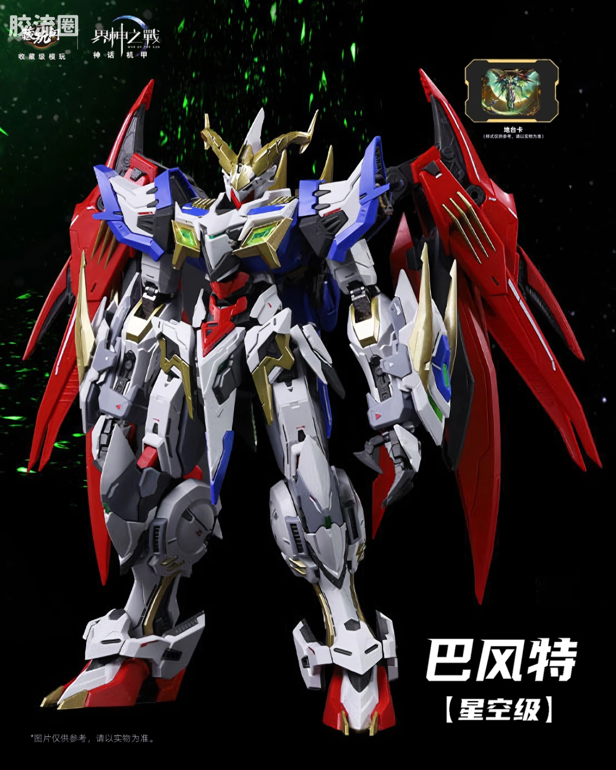 星空级【巴风特 圣印光影】罗马扇区