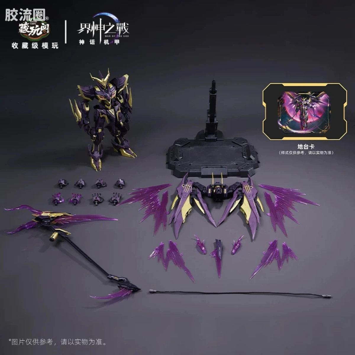 藏玩阁 拼装模型系列 界神之战 星空级【巴风特 恶魔魅影】罗马扇区