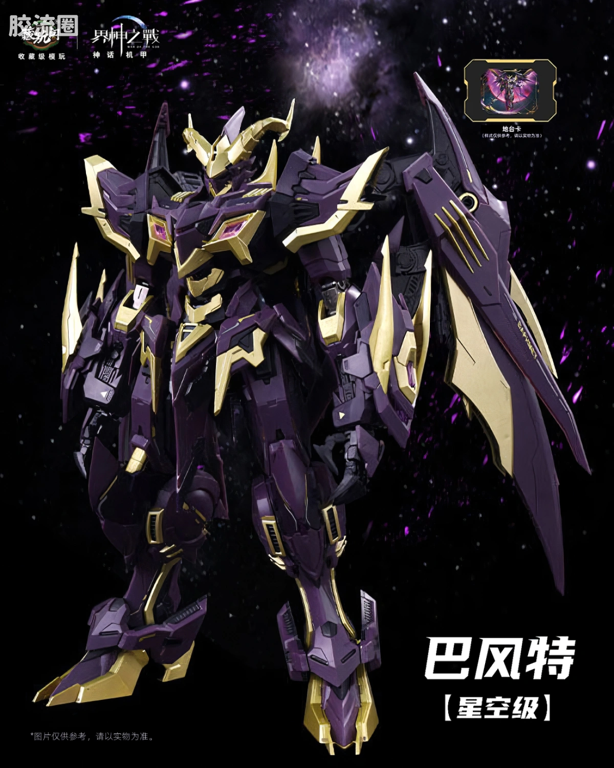 星空级【巴风特 恶魔魅影】罗马扇区