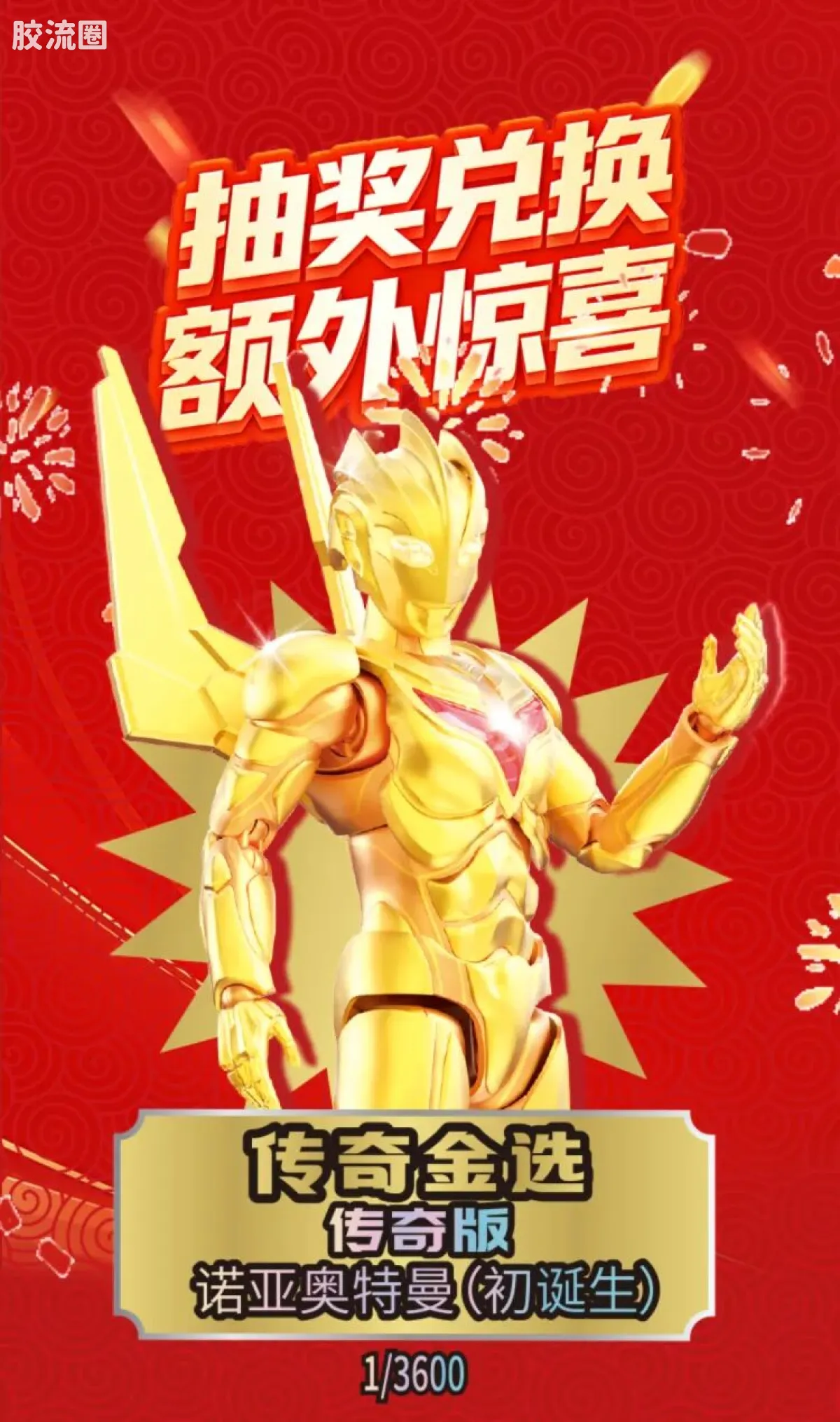 英雄总动员 端盒 第4弹 2026新春特典 - 图片