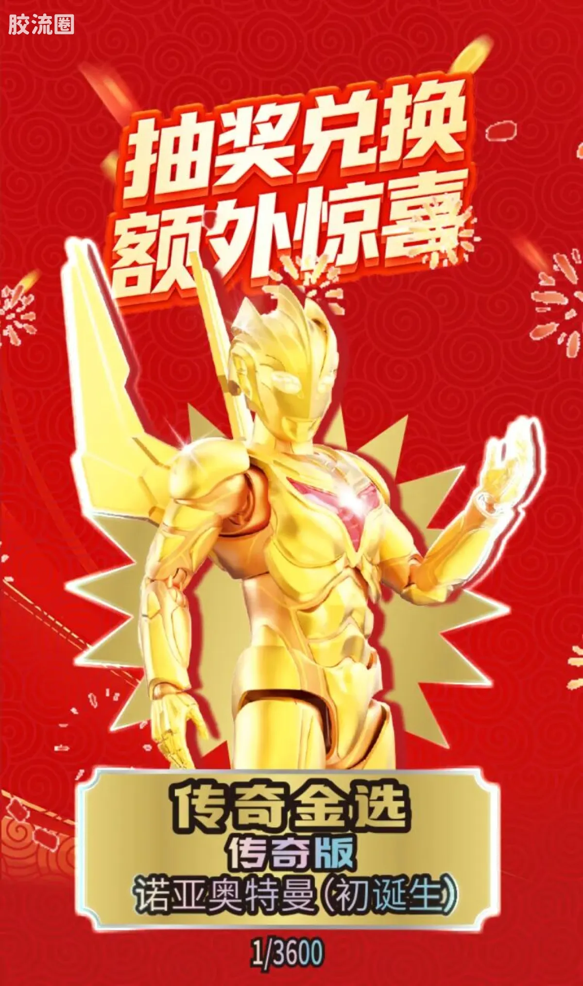 英雄总动员 端盒 第4弹 2026新春特典 - 图片