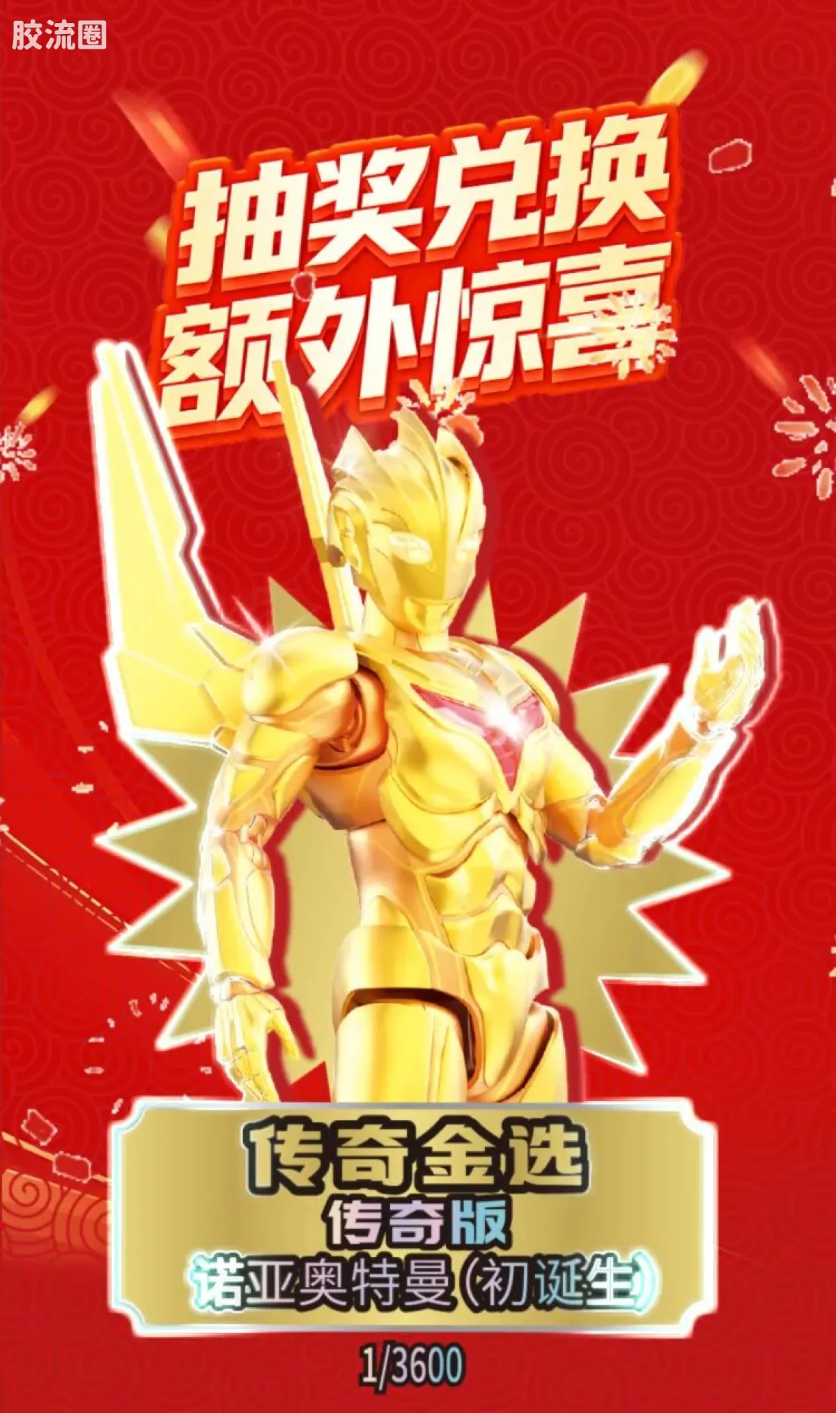 英雄总动员 端盒 第4弹 2026新春特典 - 图片