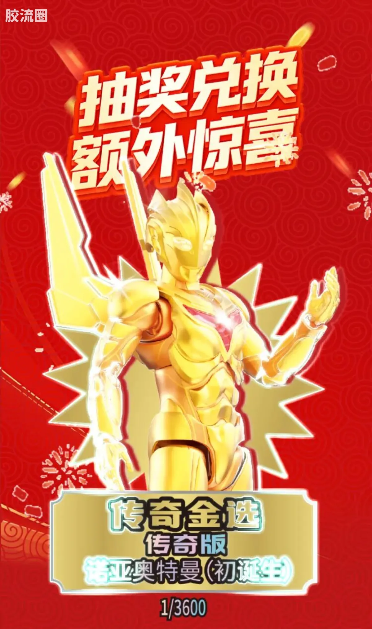 英雄总动员 端盒 第4弹 2026新春特典 - 图片