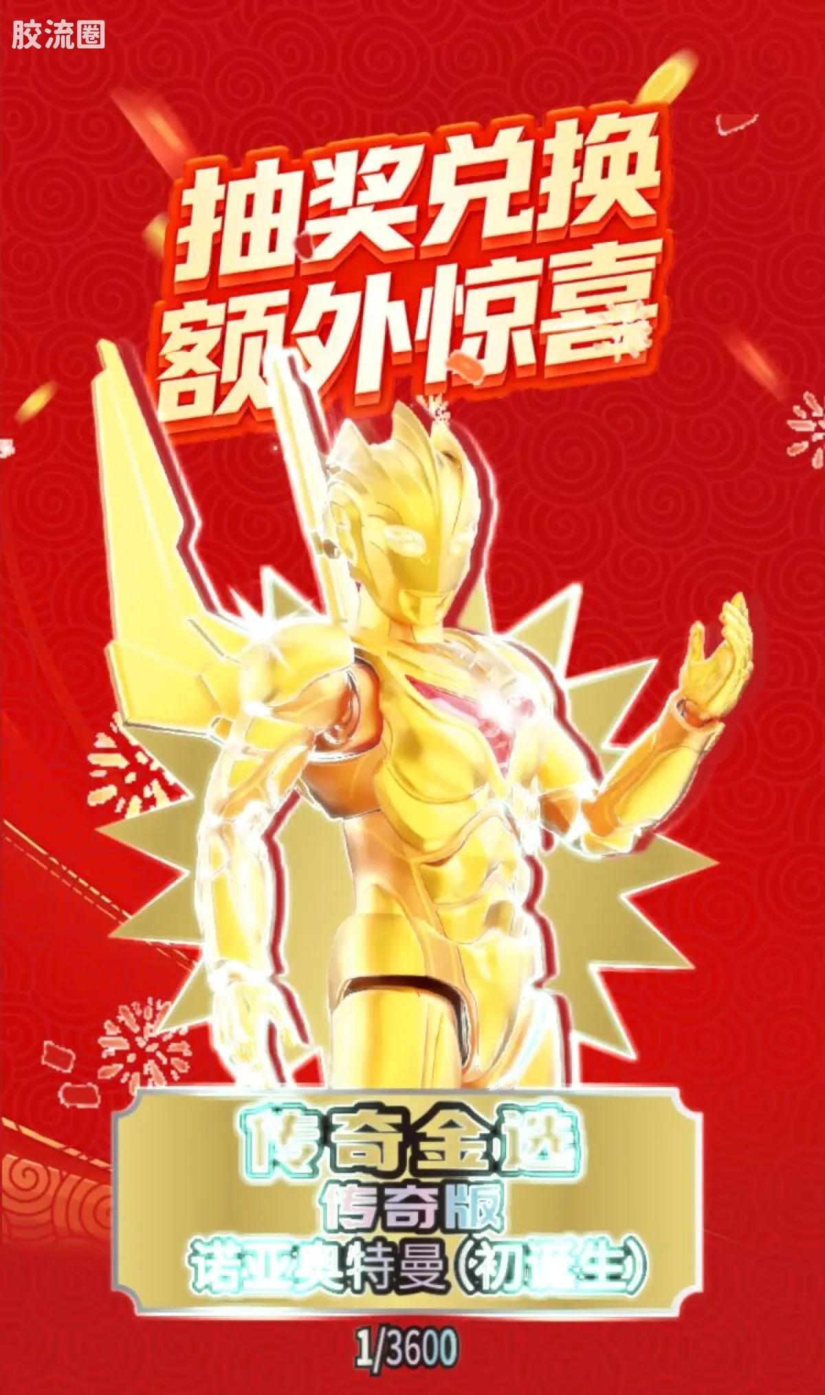 英雄总动员 端盒 第4弹 2026新春特典 - 图片