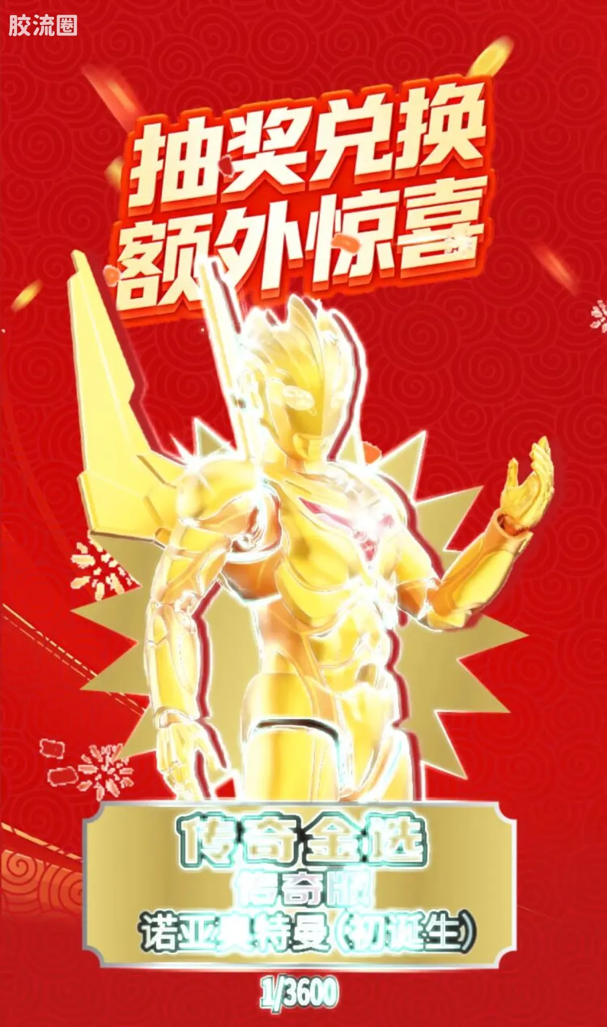 英雄总动员 端盒 第4弹 2026新春特典 - 图片