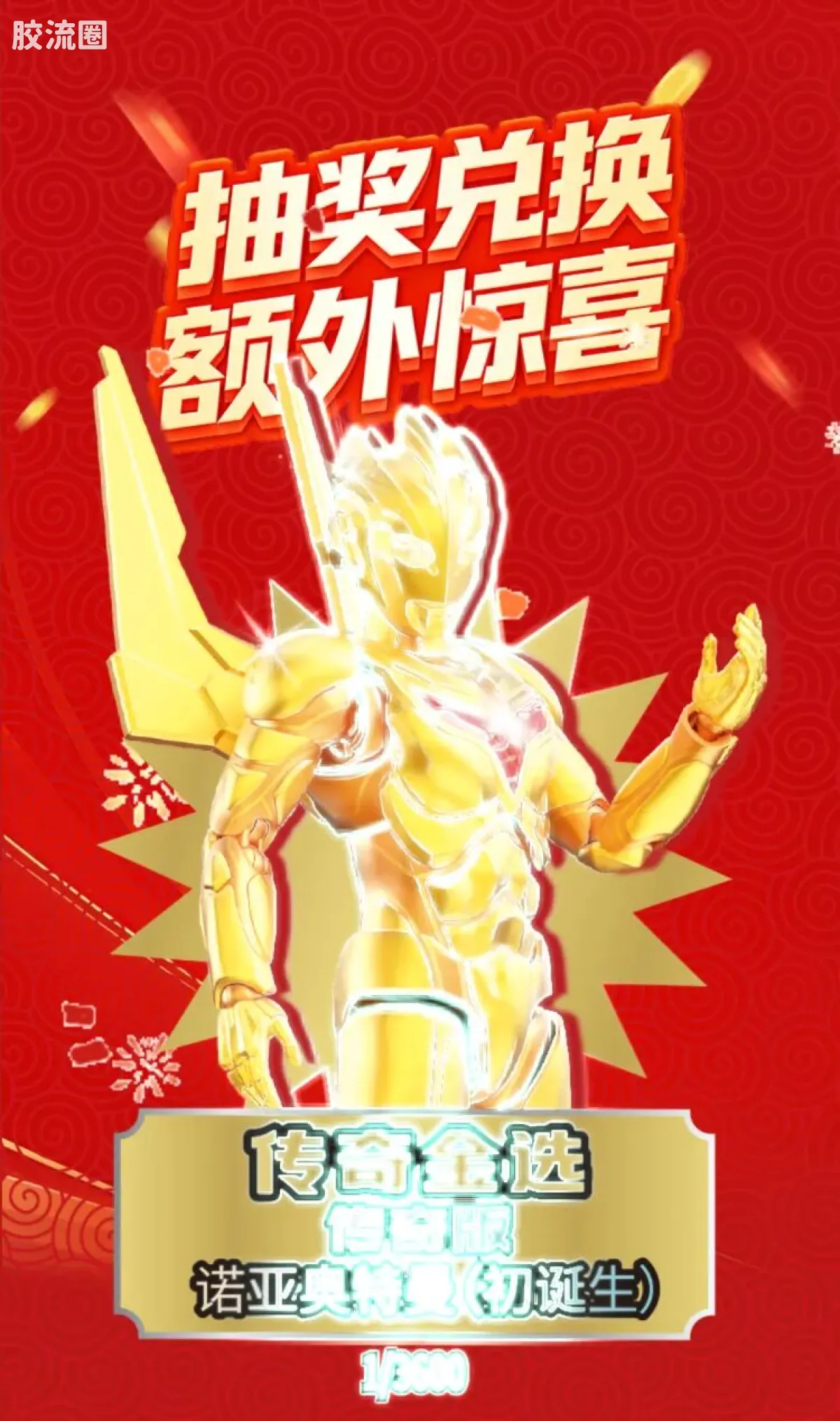 英雄总动员 端盒 第4弹 2026新春特典 - 图片