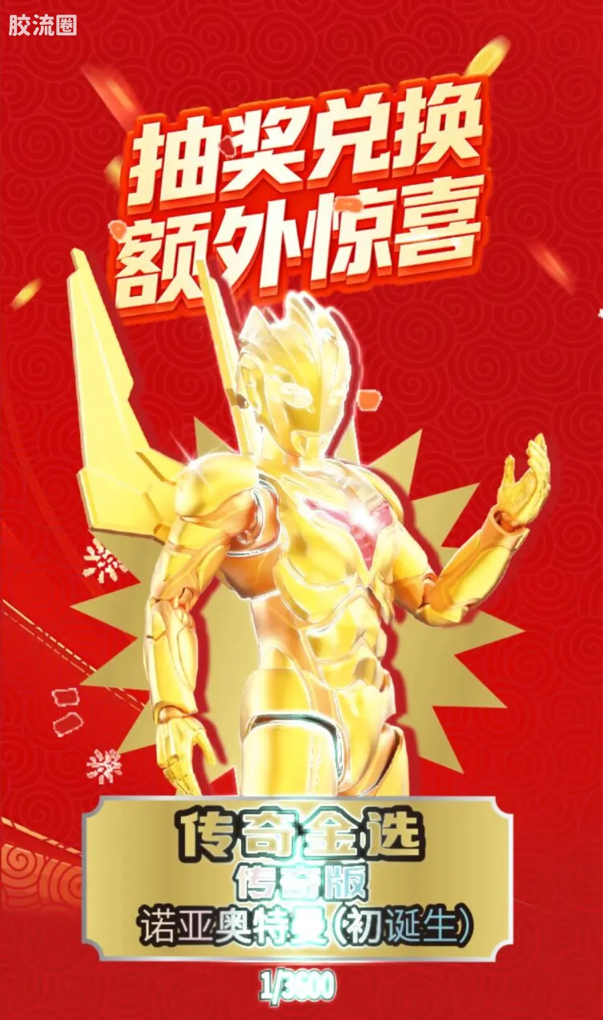 英雄总动员 端盒 第4弹 2026新春特典 - 图片