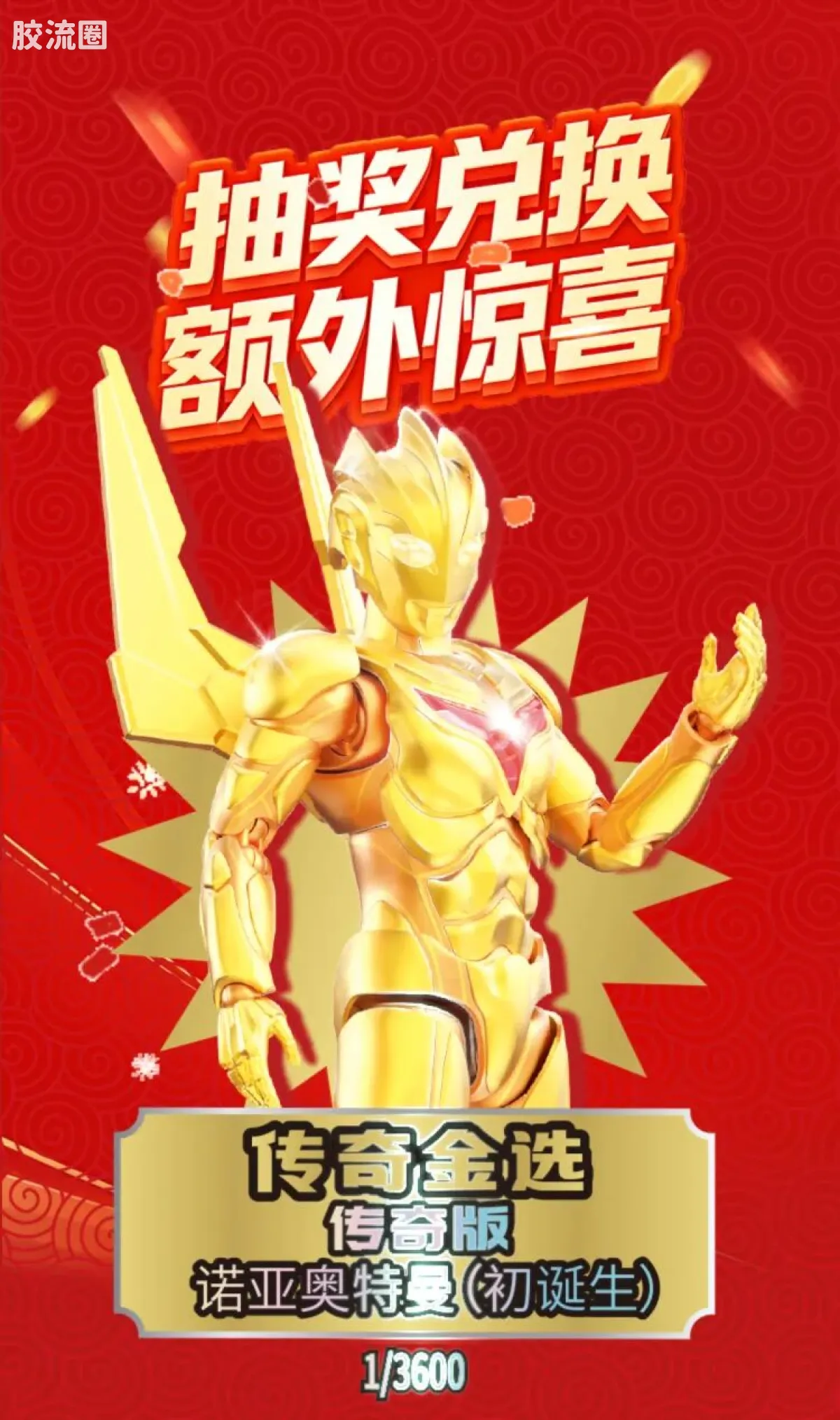 英雄总动员 端盒 第4弹 2026新春特典 - 图片