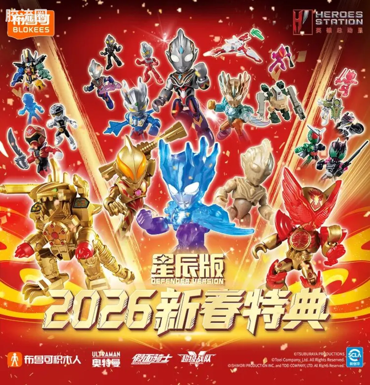 英雄总动员 端盒 第4弹 2026新春特典 - 图片