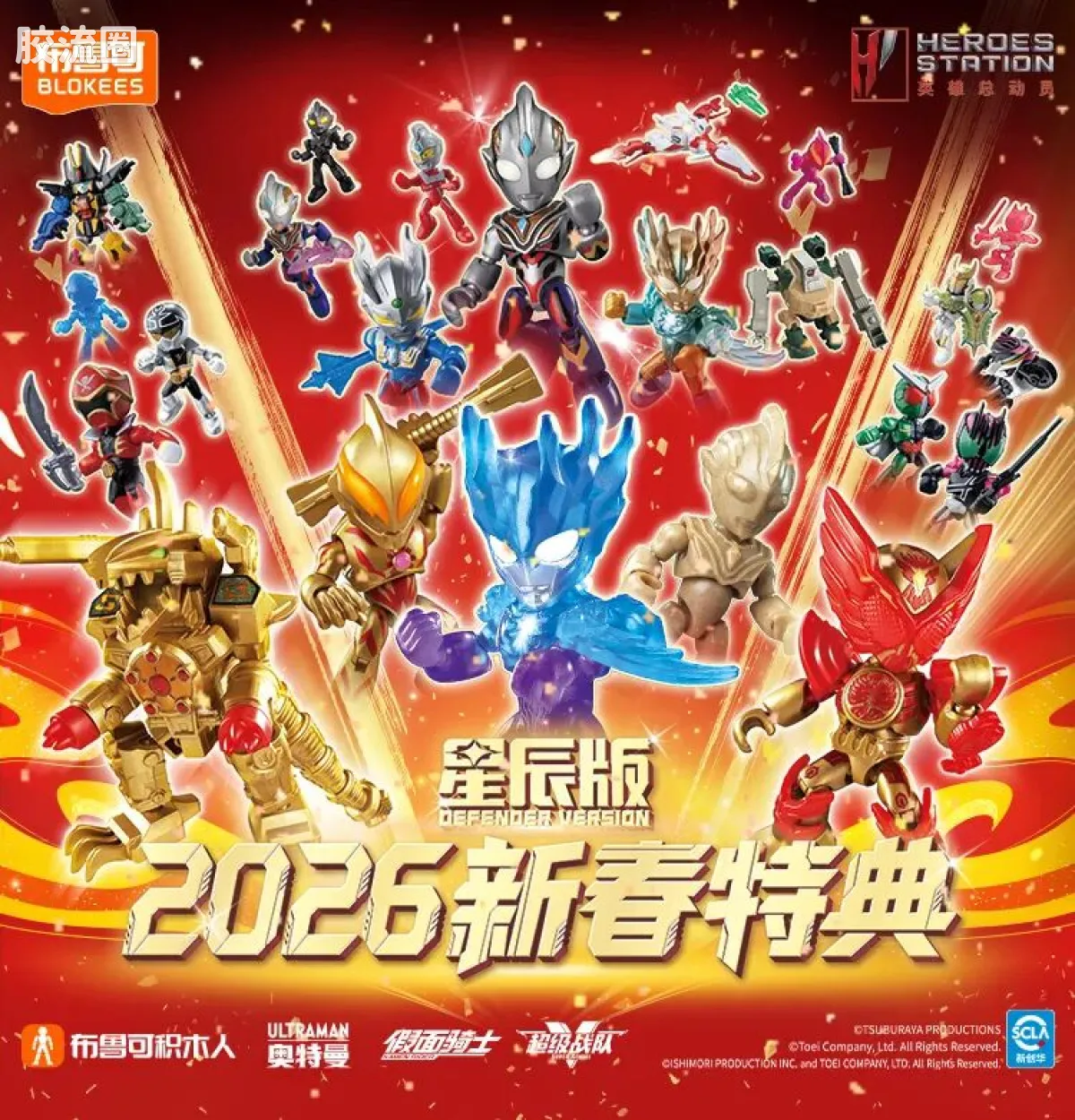 英雄总动员 端盒 第4弹 2026新春特典 - 图片