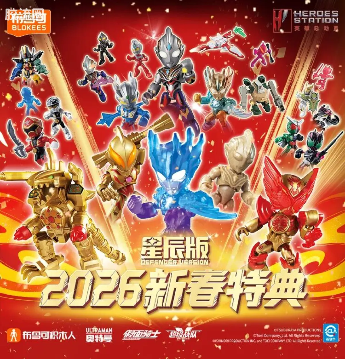 英雄总动员 端盒 第4弹 2026新春特典 - 图片