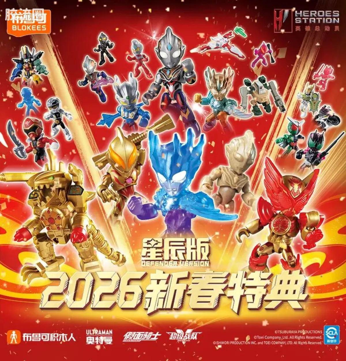 英雄总动员 端盒 第4弹 2026新春特典 - 图片