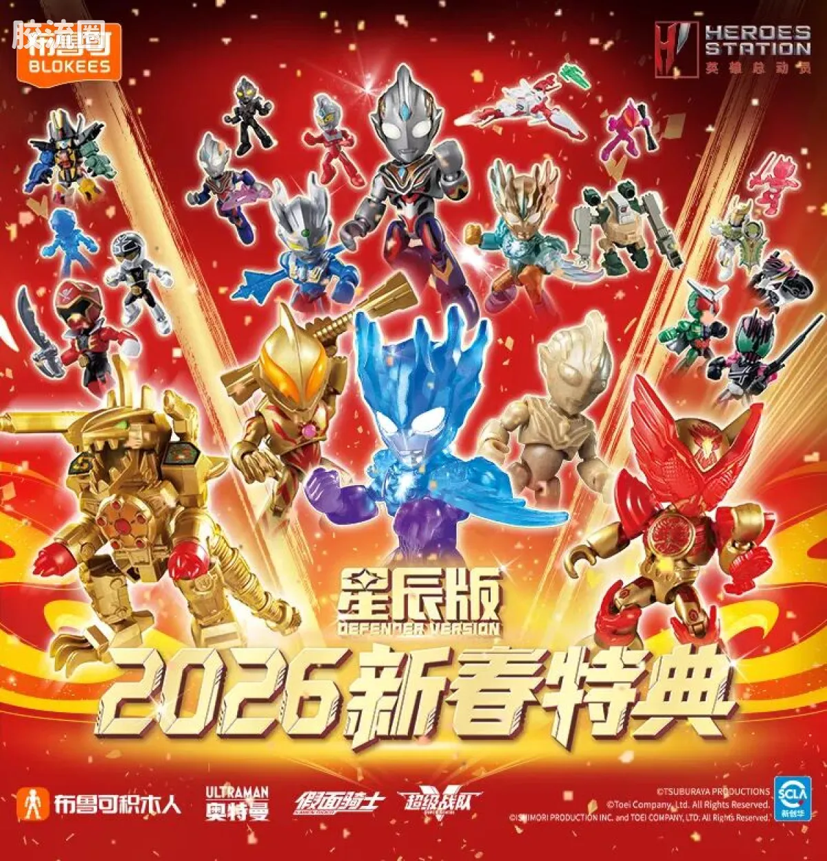 英雄总动员 端盒 第4弹 2026新春特典 - 图片