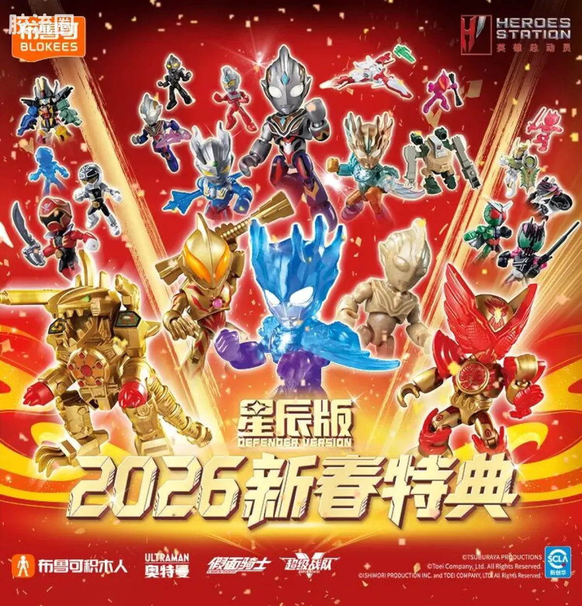 英雄总动员 端盒 第4弹 2026新春特典 - 图片