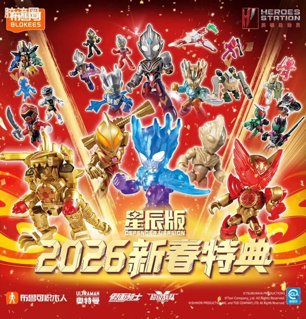 英雄总动员 端盒 第4弹 2026新春特典 - 图片