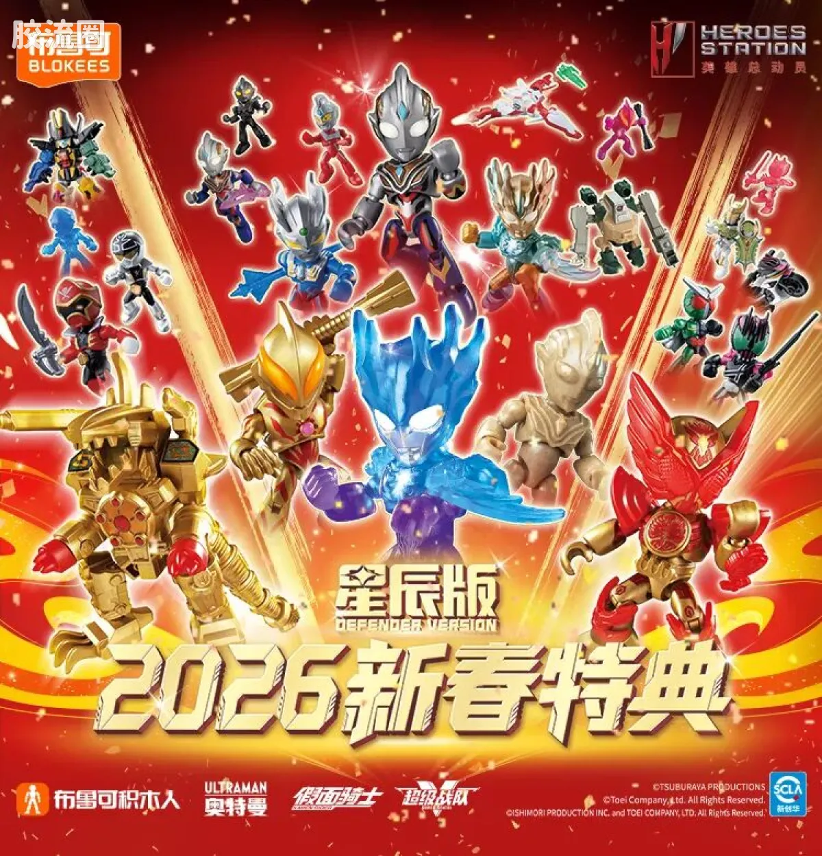 英雄总动员 端盒 第4弹 2026新春特典 - 图片