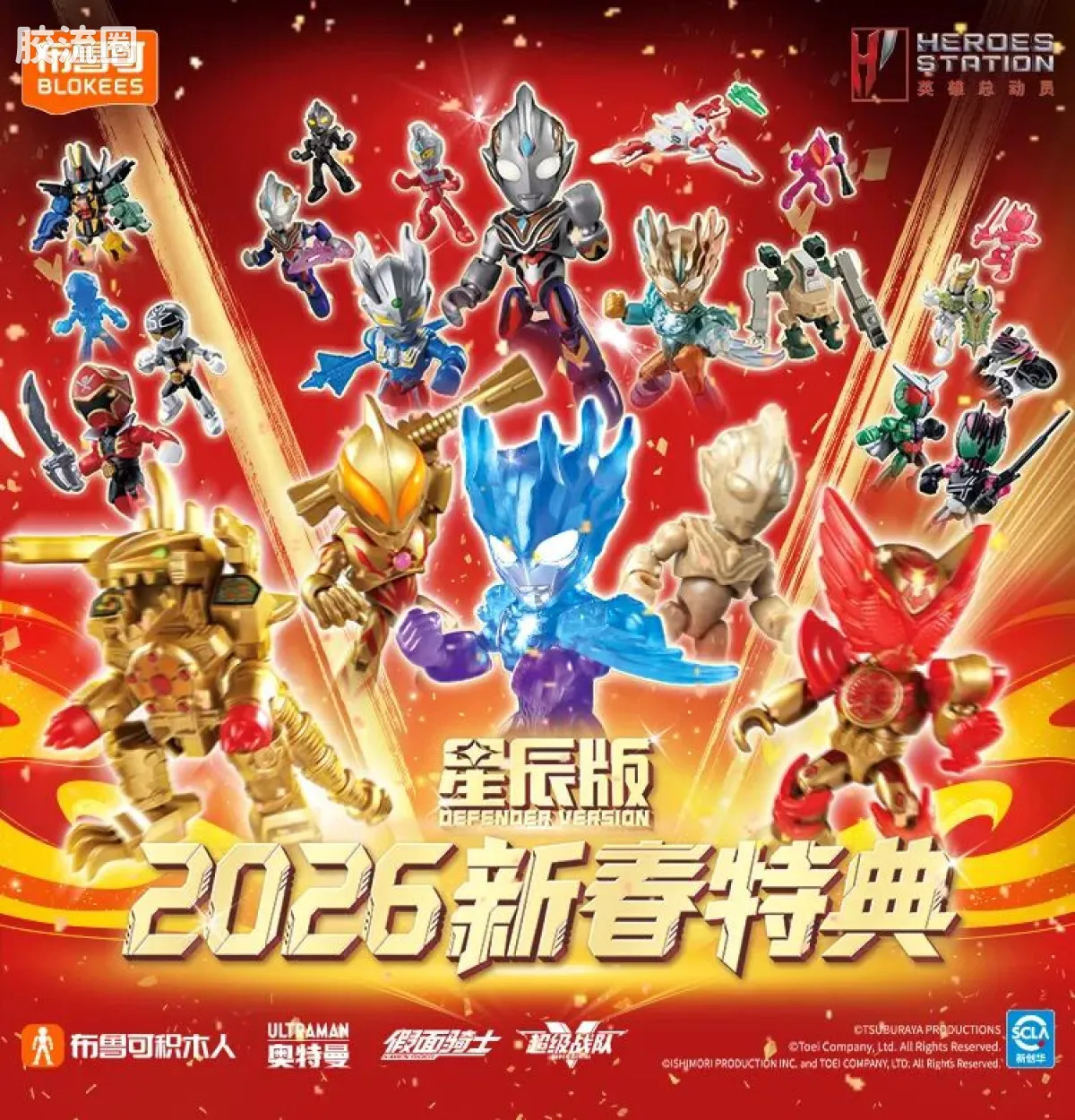 英雄总动员 端盒 第4弹 2026新春特典 - 图片