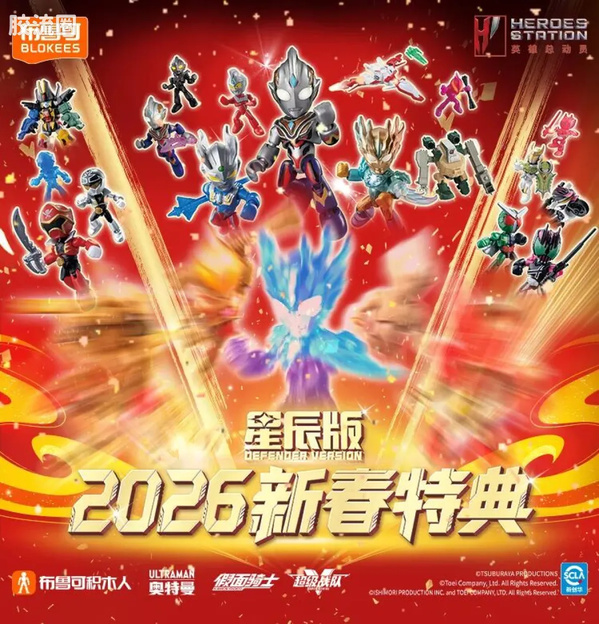 英雄总动员 端盒 第4弹 2026新春特典 - 图片
